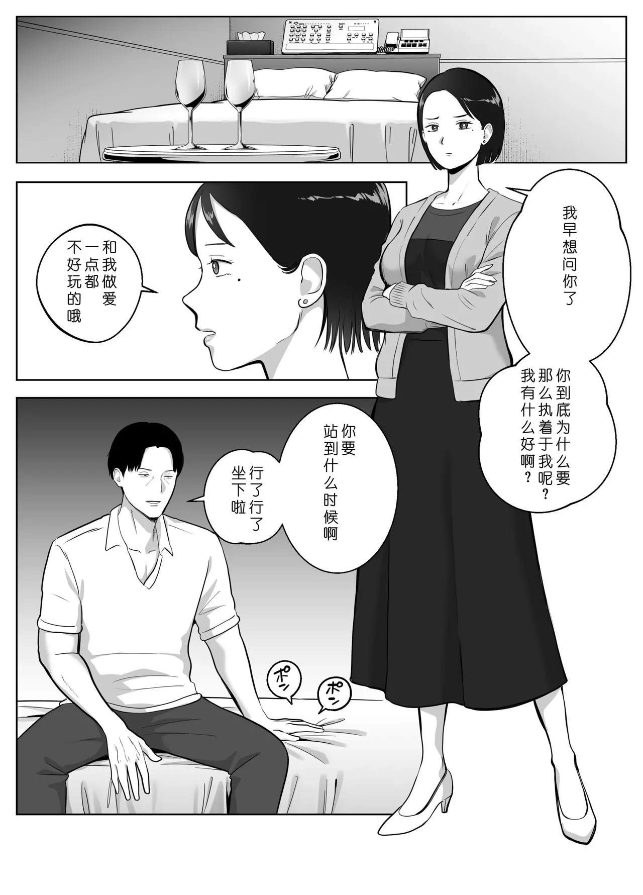 [Bad End Dreamer]Netorarensa 3 Saikou ni Aishou no ii Otoko[Chinese] [COW个人汉化] Page 29