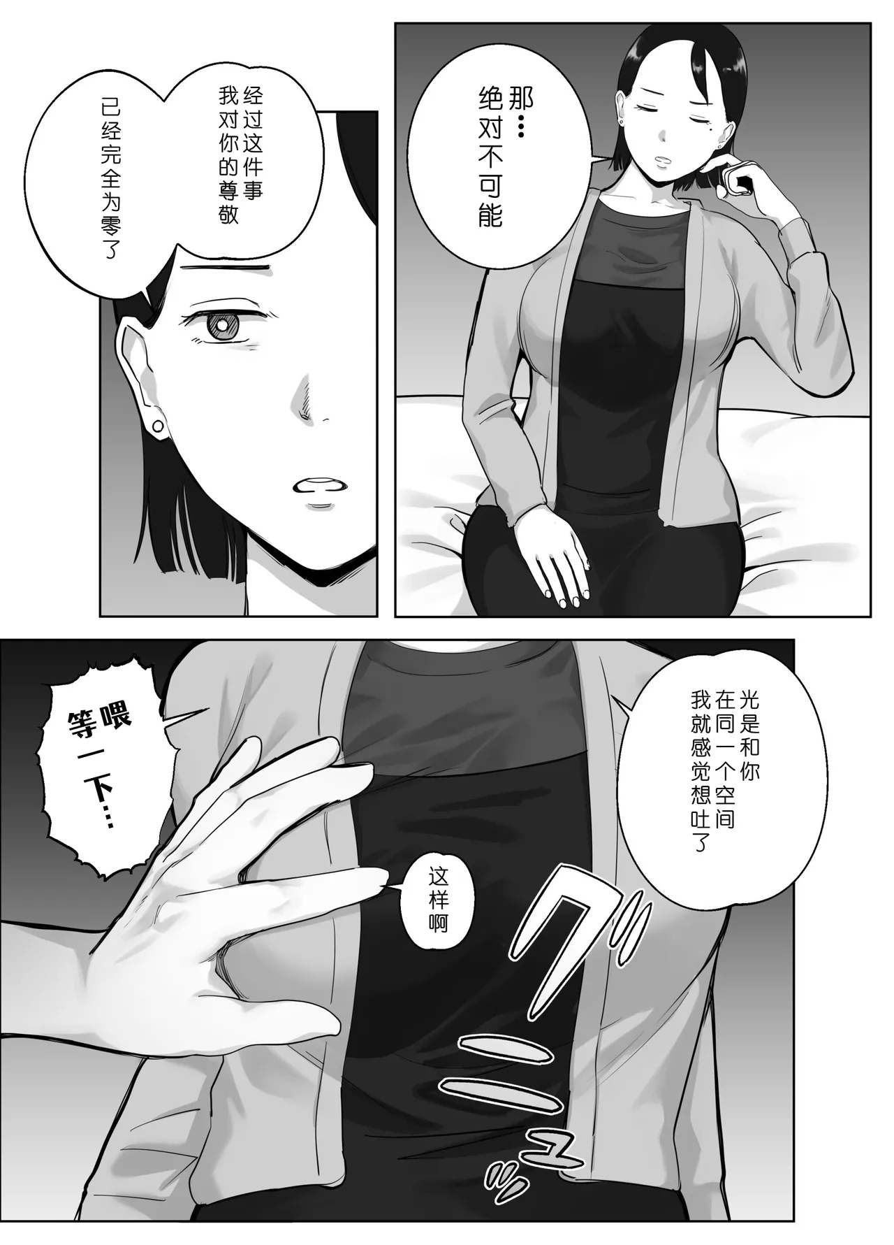 [Bad End Dreamer]Netorarensa 3 Saikou ni Aishou no ii Otoko[Chinese] [COW个人汉化] Page 31