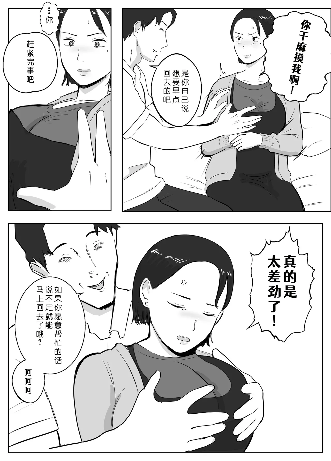 [Bad End Dreamer]Netorarensa 3 Saikou ni Aishou no ii Otoko[Chinese] [COW个人汉化] Page 32