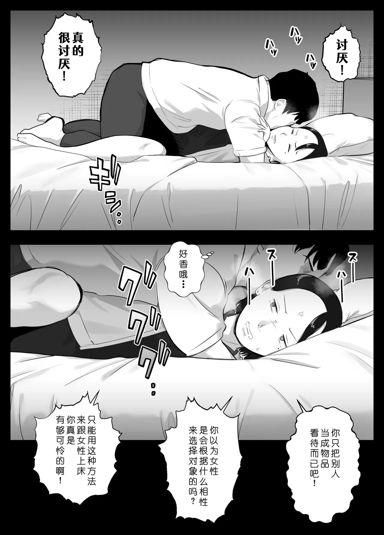 [Bad End Dreamer]Netorarensa 3 Saikou ni Aishou no ii Otoko[Chinese] [COW个人汉化] Page 33