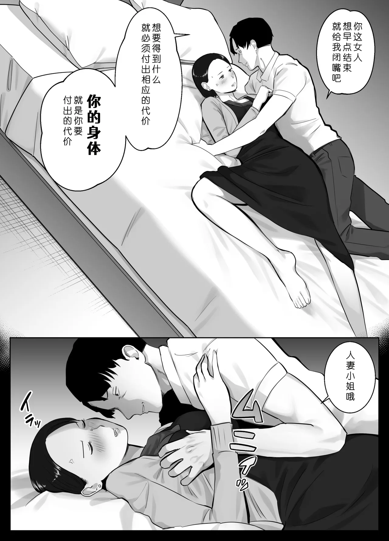 [Bad End Dreamer]Netorarensa 3 Saikou ni Aishou no ii Otoko[Chinese] [COW个人汉化] Page 34