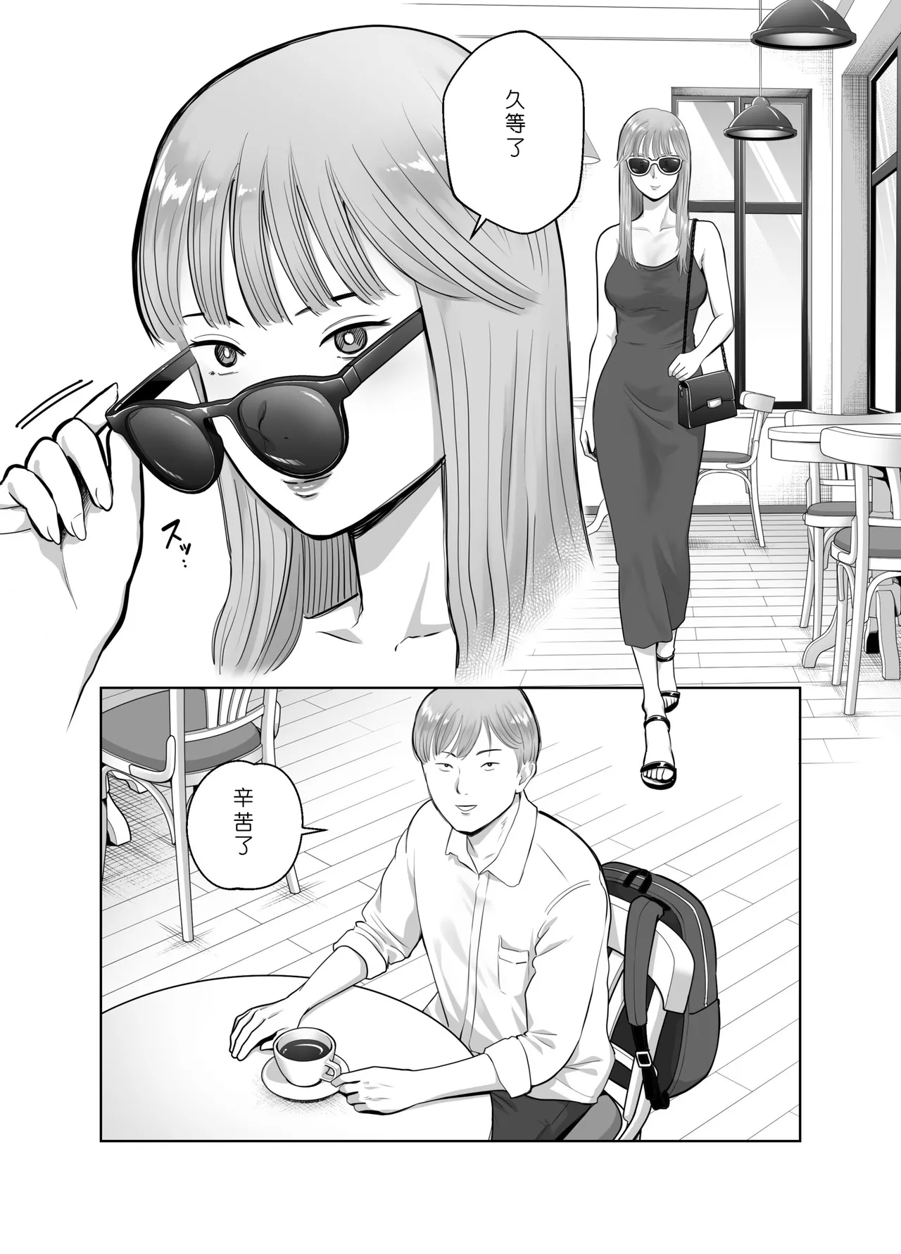 [Bad End Dreamer]Netorarensa 3 Saikou ni Aishou no ii Otoko[Chinese] [COW个人汉化] Page 4