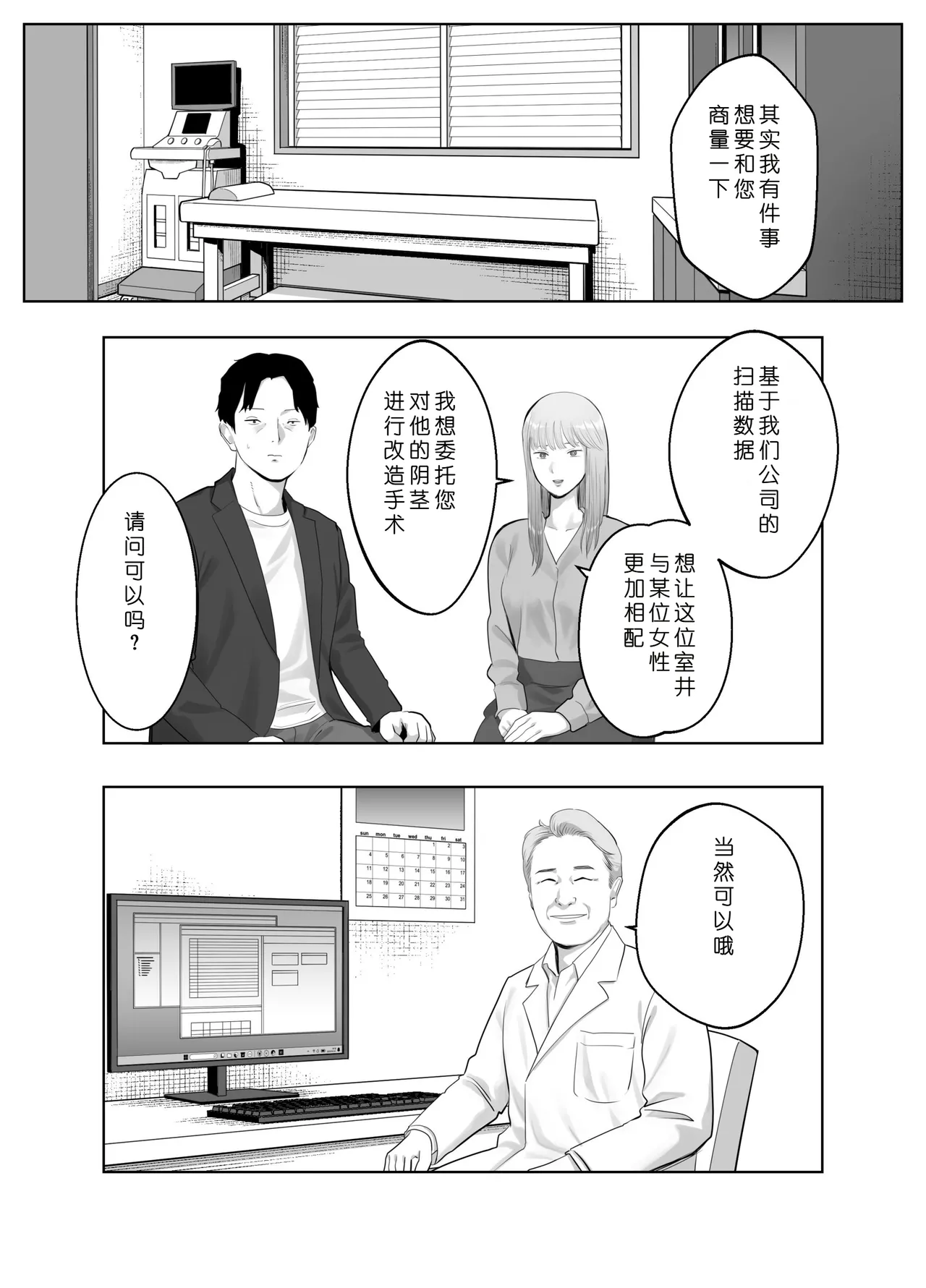 [Bad End Dreamer]Netorarensa 3 Saikou ni Aishou no ii Otoko[Chinese] [COW个人汉化] Page 57