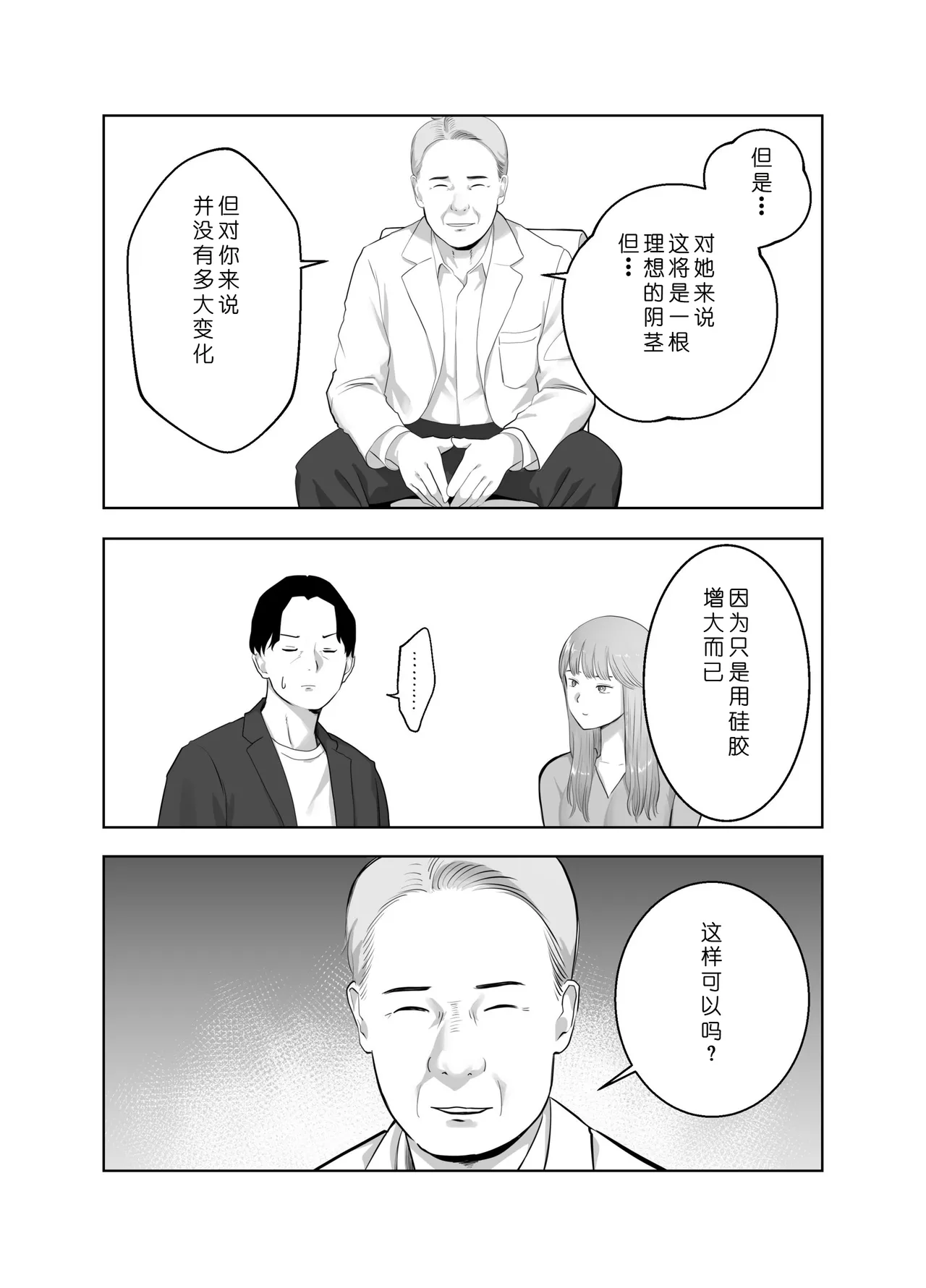 [Bad End Dreamer]Netorarensa 3 Saikou ni Aishou no ii Otoko[Chinese] [COW个人汉化] Page 59