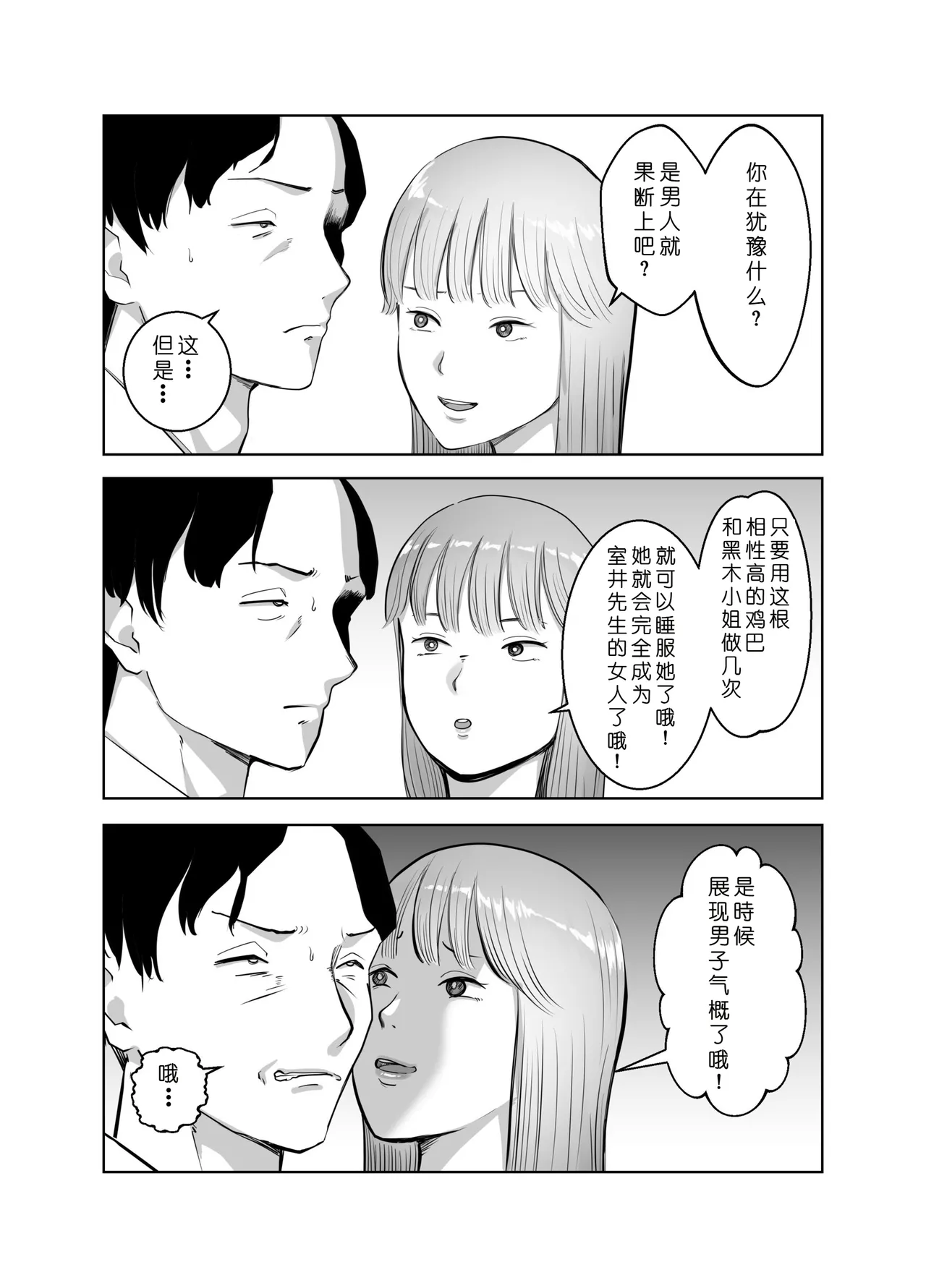 [Bad End Dreamer]Netorarensa 3 Saikou ni Aishou no ii Otoko[Chinese] [COW个人汉化] Page 60