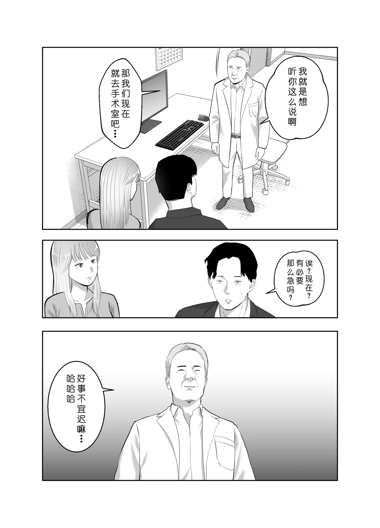 [Bad End Dreamer]Netorarensa 3 Saikou ni Aishou no ii Otoko[Chinese] [COW个人汉化] Page 62