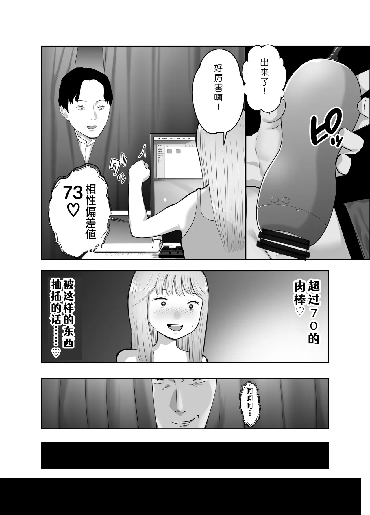 [Bad End Dreamer]Netorarensa 3 Saikou ni Aishou no ii Otoko[Chinese] [COW个人汉化] Page 63