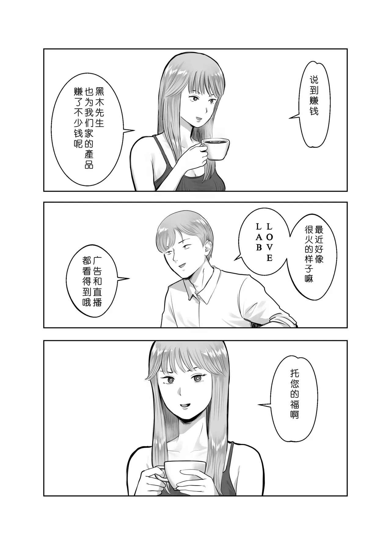 [Bad End Dreamer]Netorarensa 3 Saikou ni Aishou no ii Otoko[Chinese] [COW个人汉化] Page 8