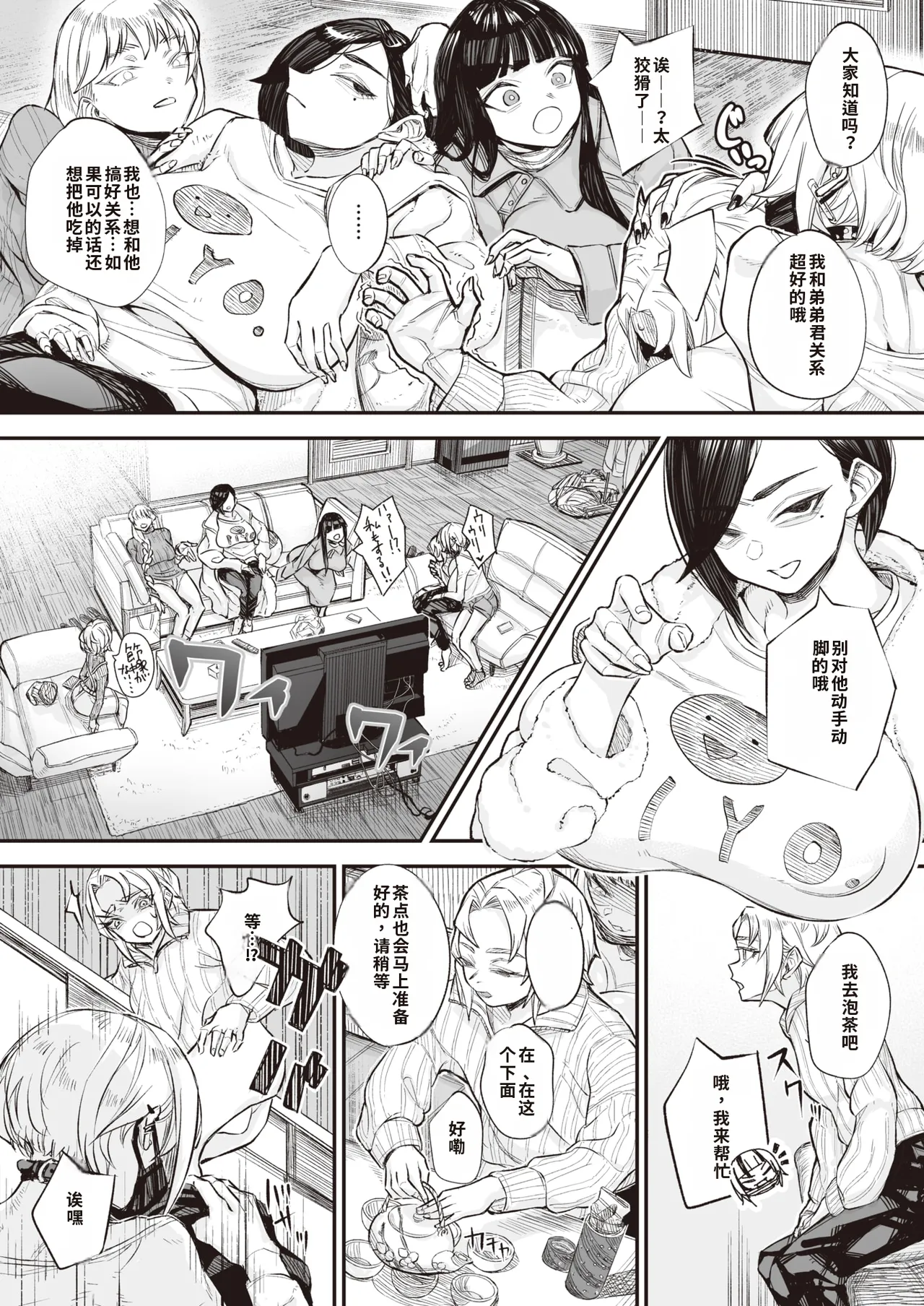 [warabite]kowa re monodomo [Digital] 中文机翻 Page 10