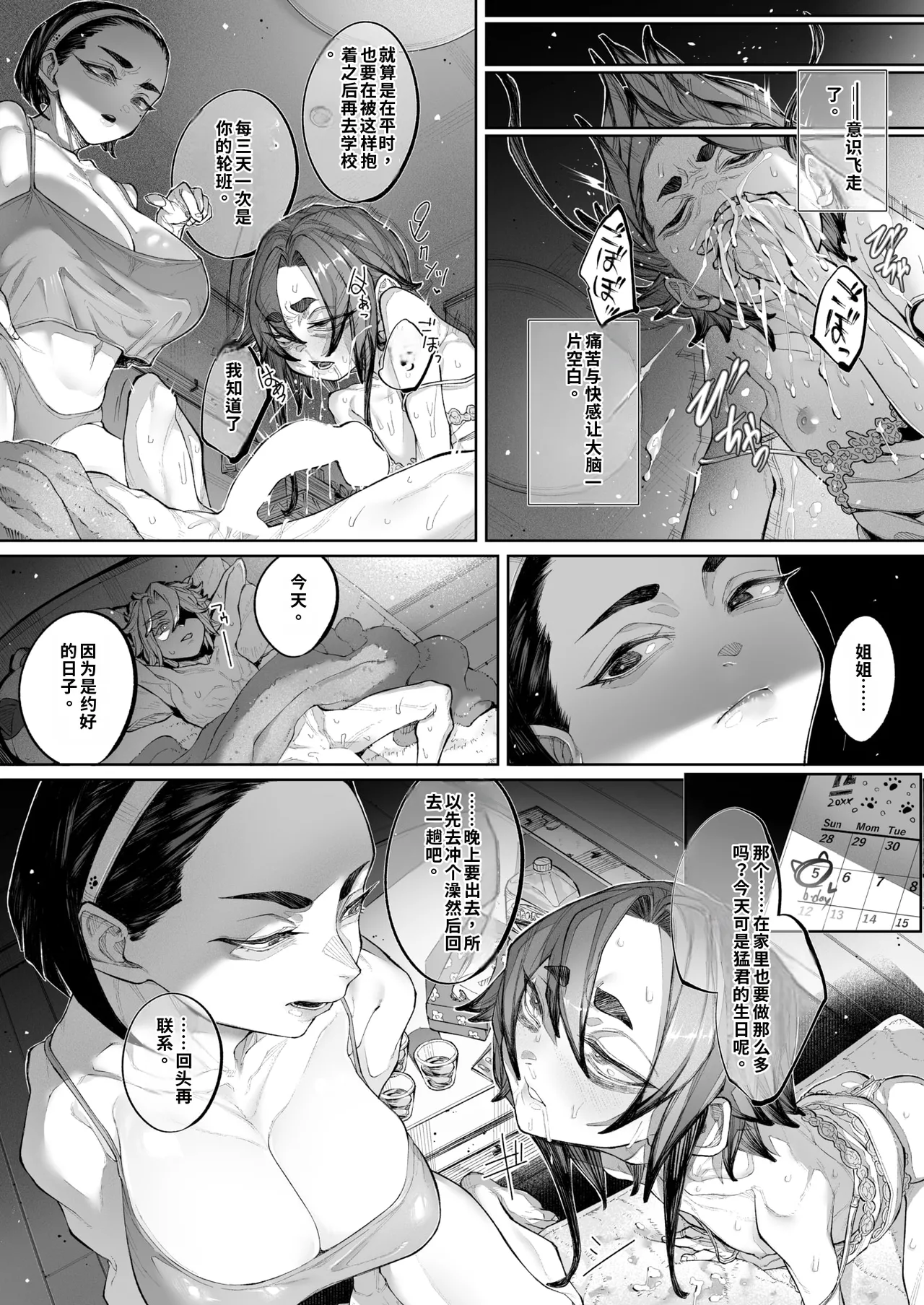 [warabite]kowa re monodomo [Digital] 中文机翻 Page 100
