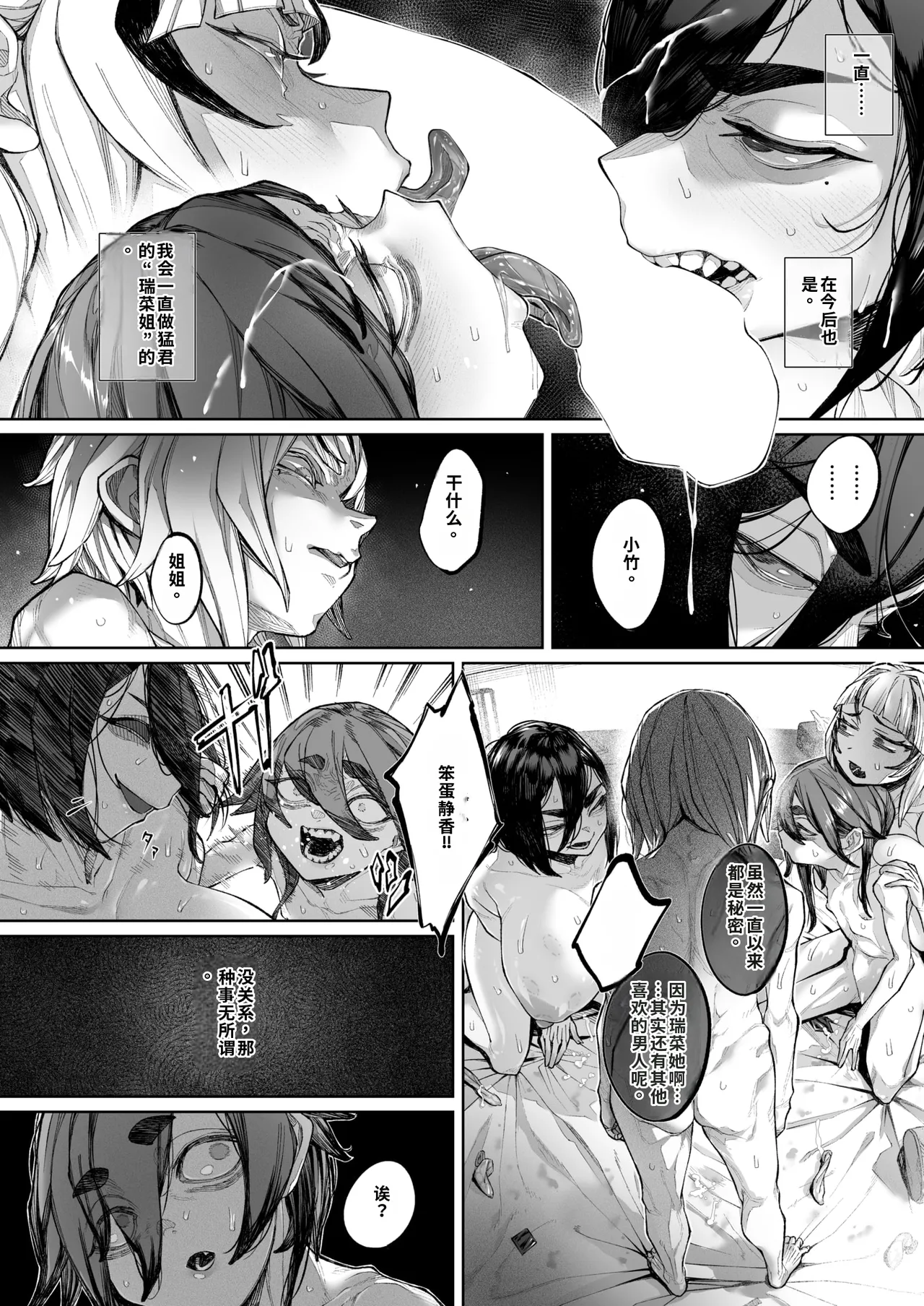 [warabite]kowa re monodomo [Digital] 中文机翻 Page 111