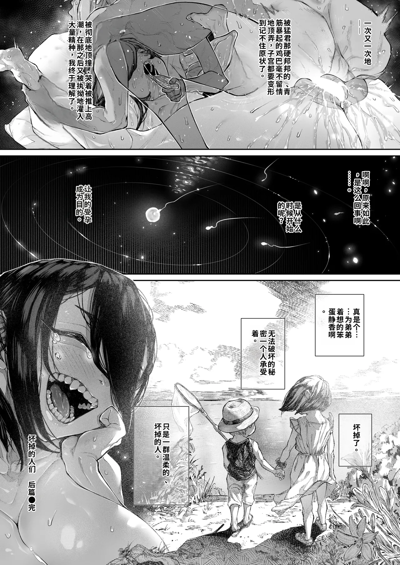 [warabite]kowa re monodomo [Digital] 中文机翻 Page 113