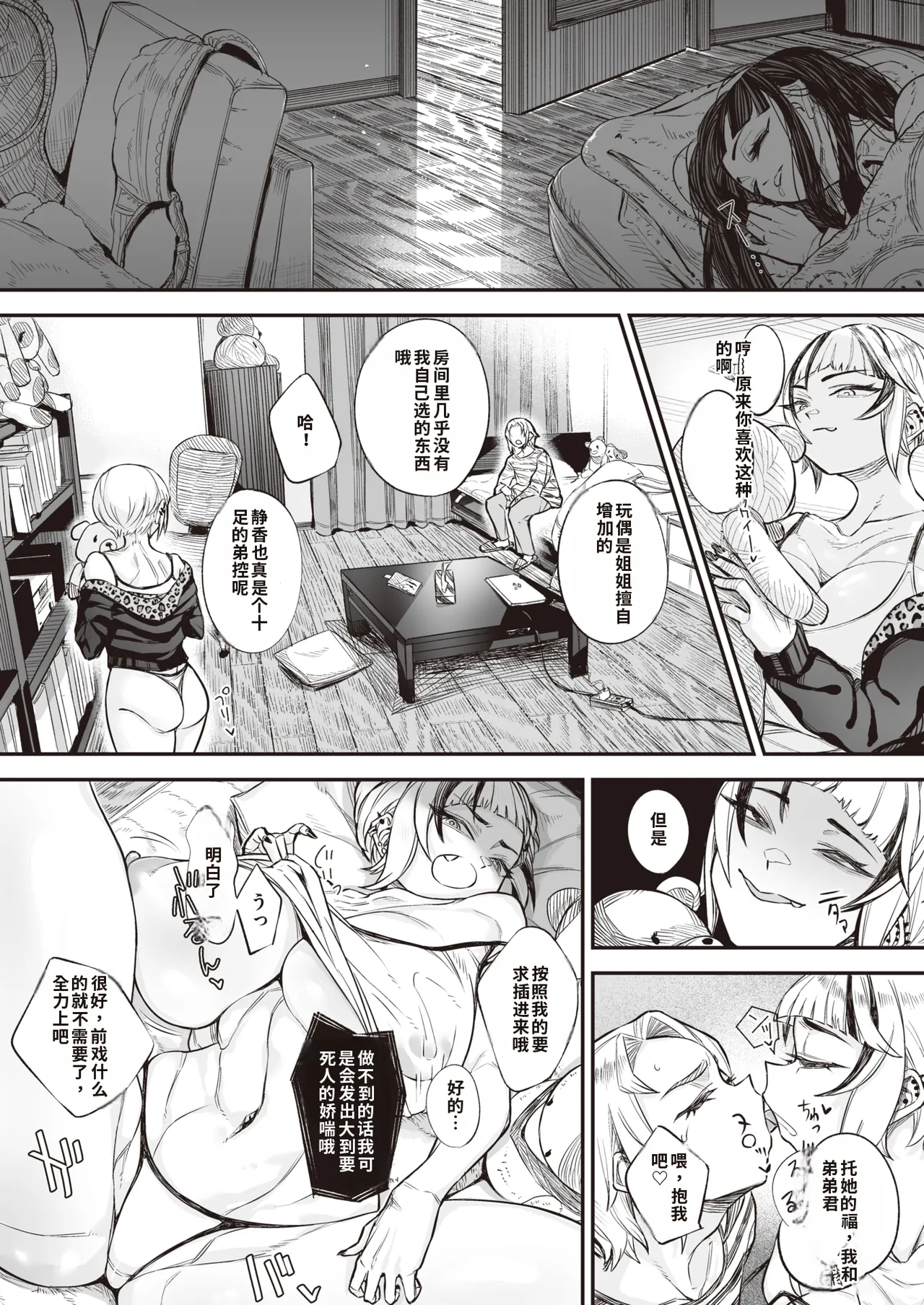 [warabite]kowa re monodomo [Digital] 中文机翻 Page 12