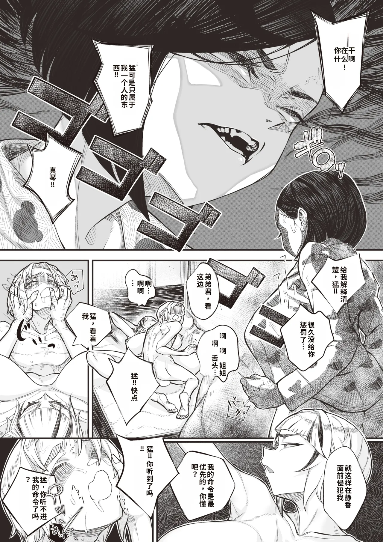 [warabite]kowa re monodomo [Digital] 中文机翻 Page 14