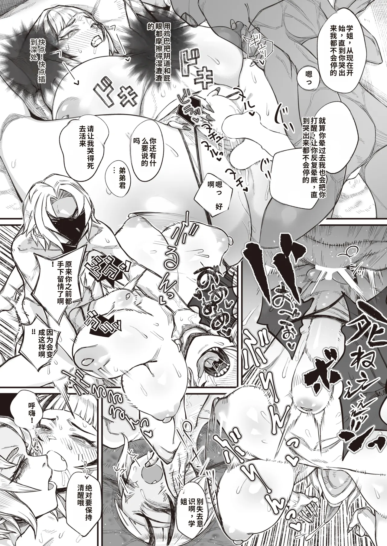 [warabite]kowa re monodomo [Digital] 中文机翻 Page 16