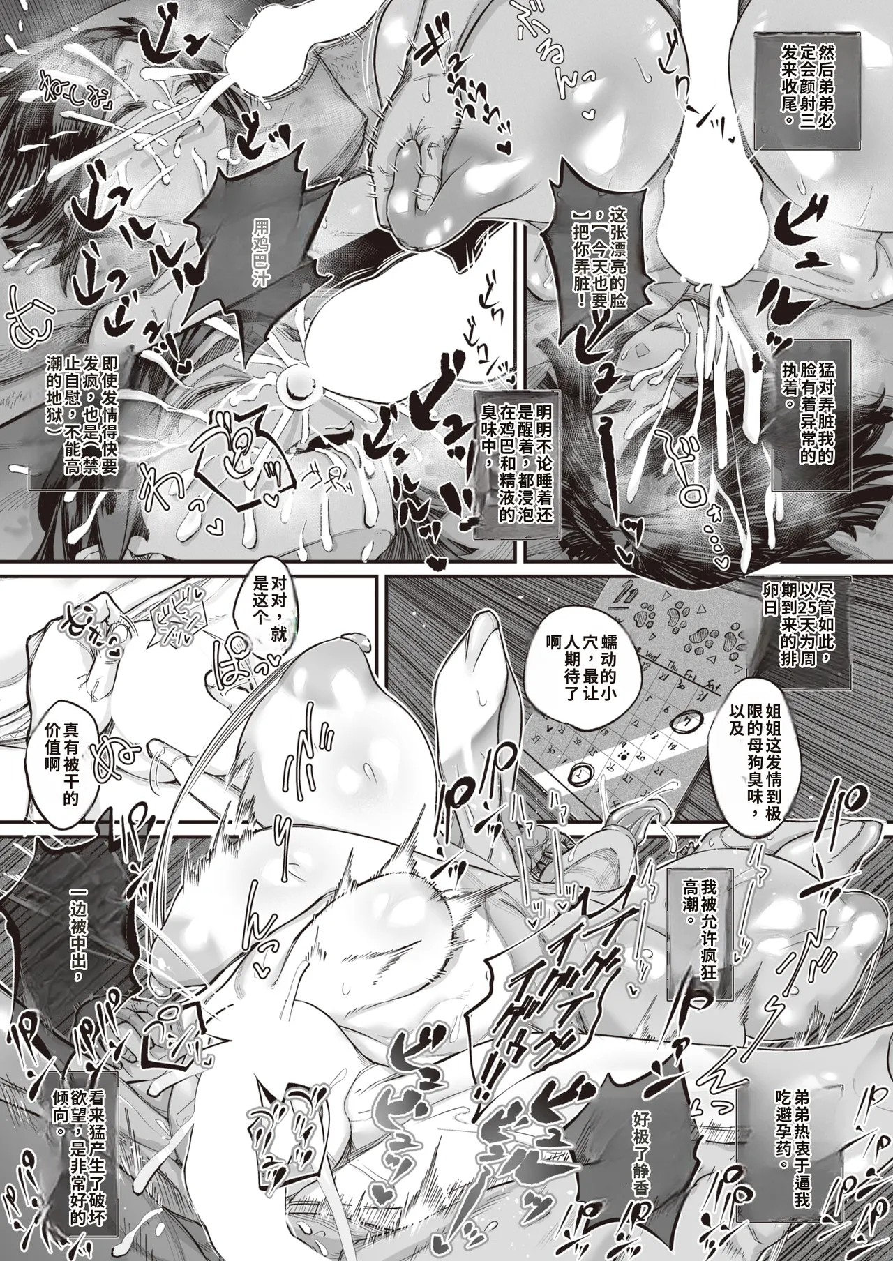 [warabite]kowa re monodomo [Digital] 中文机翻 Page 34
