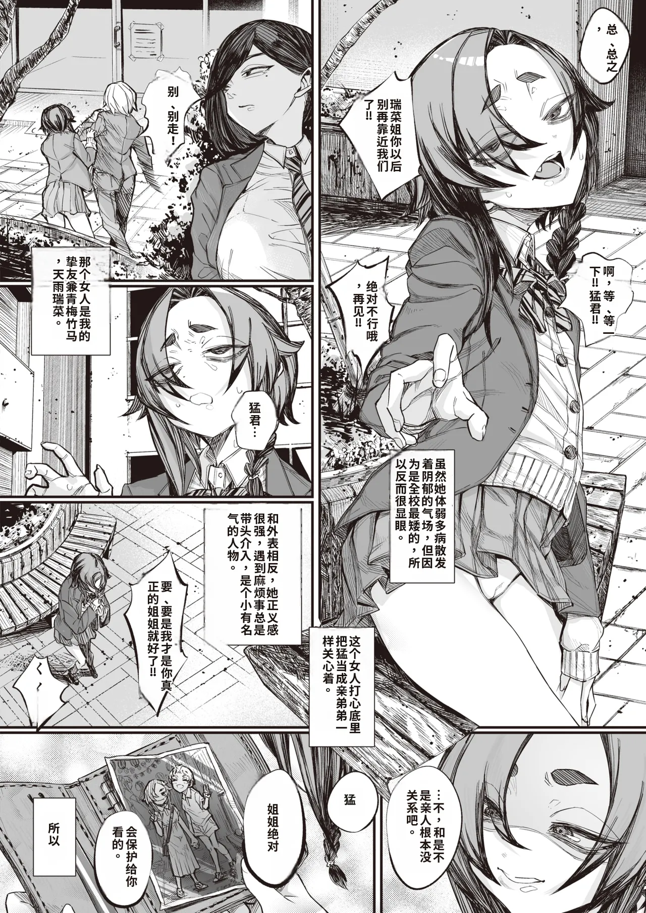 [warabite]kowa re monodomo [Digital] 中文机翻 Page 44