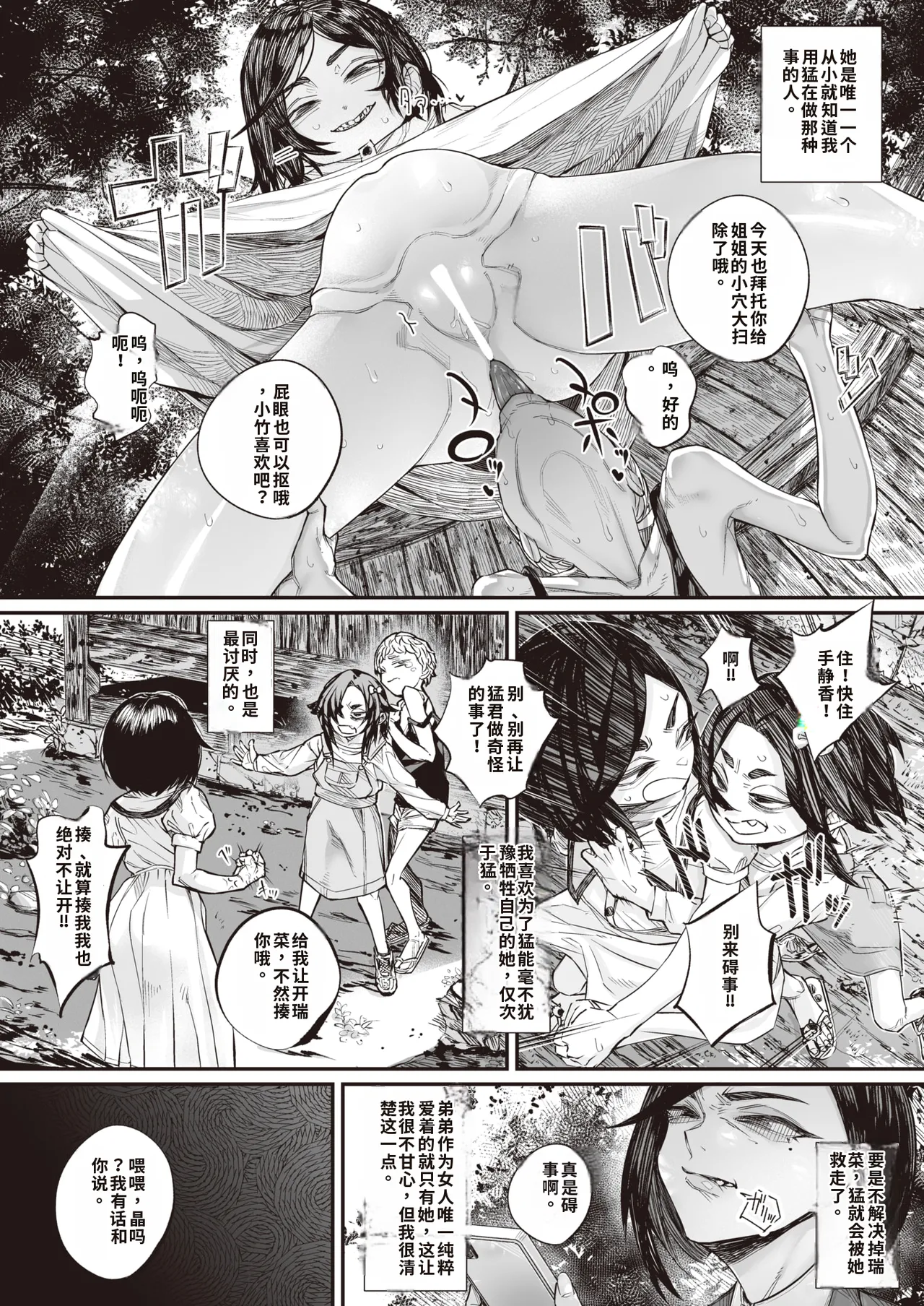 [warabite]kowa re monodomo [Digital] 中文机翻 Page 45