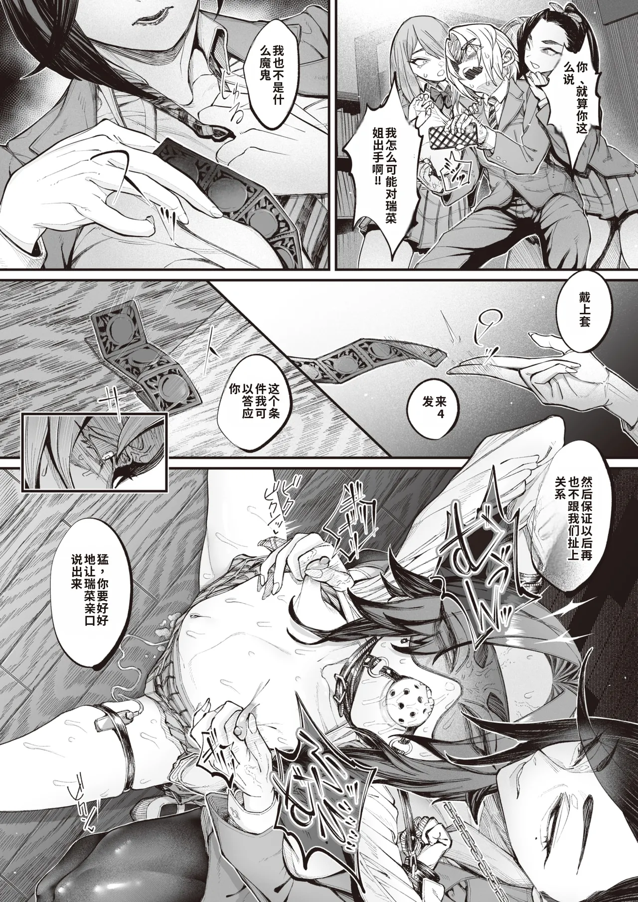 [warabite]kowa re monodomo [Digital] 中文机翻 Page 58