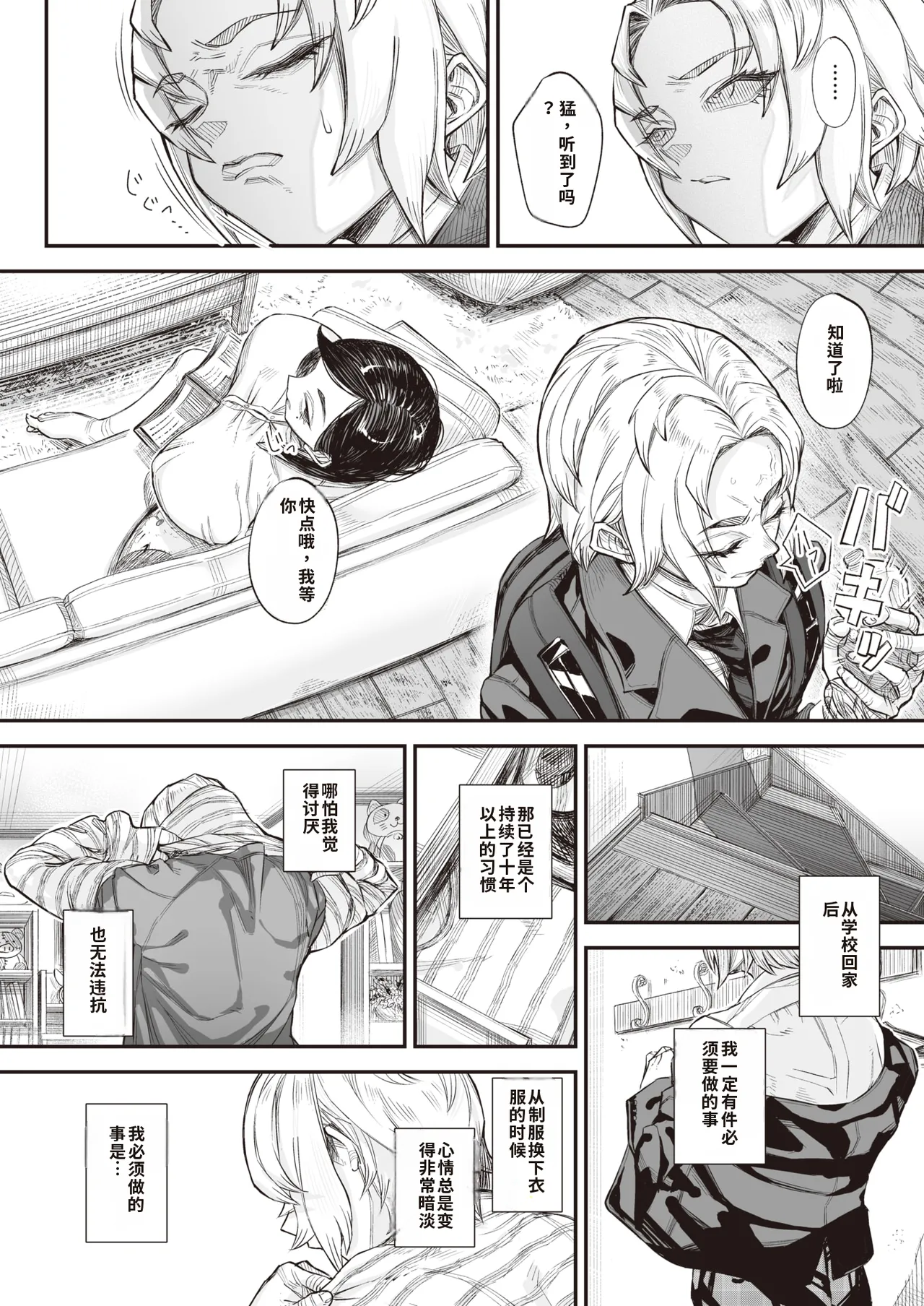 [warabite]kowa re monodomo [Digital] 中文机翻 Page 6