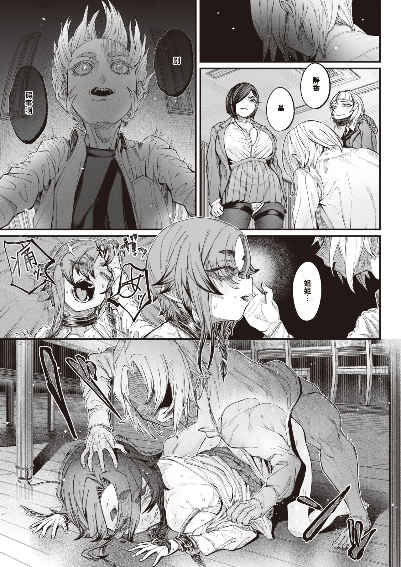 [warabite]kowa re monodomo [Digital] 中文机翻 Page 67