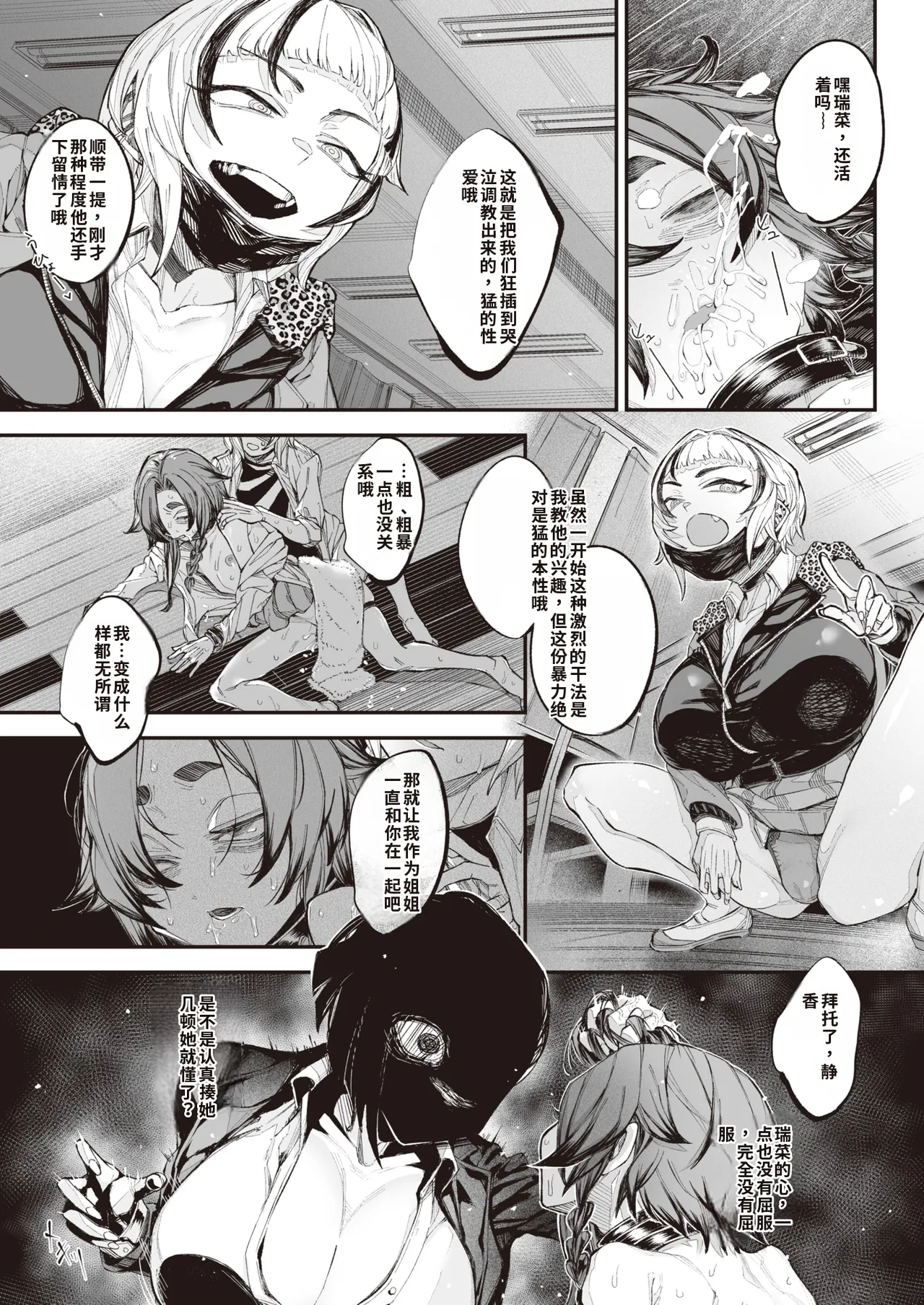 [warabite]kowa re monodomo [Digital] 中文机翻 Page 73