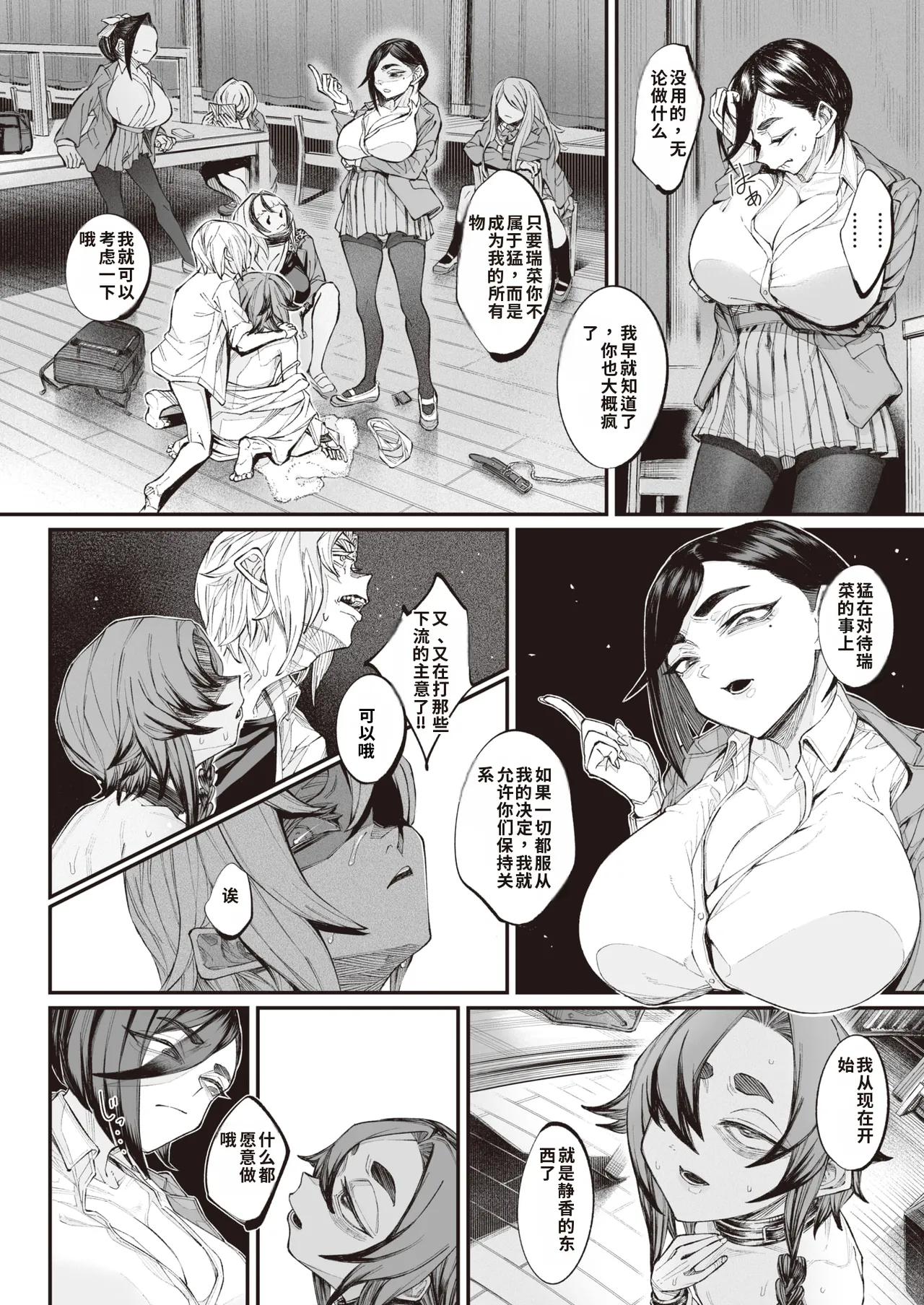 [warabite]kowa re monodomo [Digital] 中文机翻 Page 74