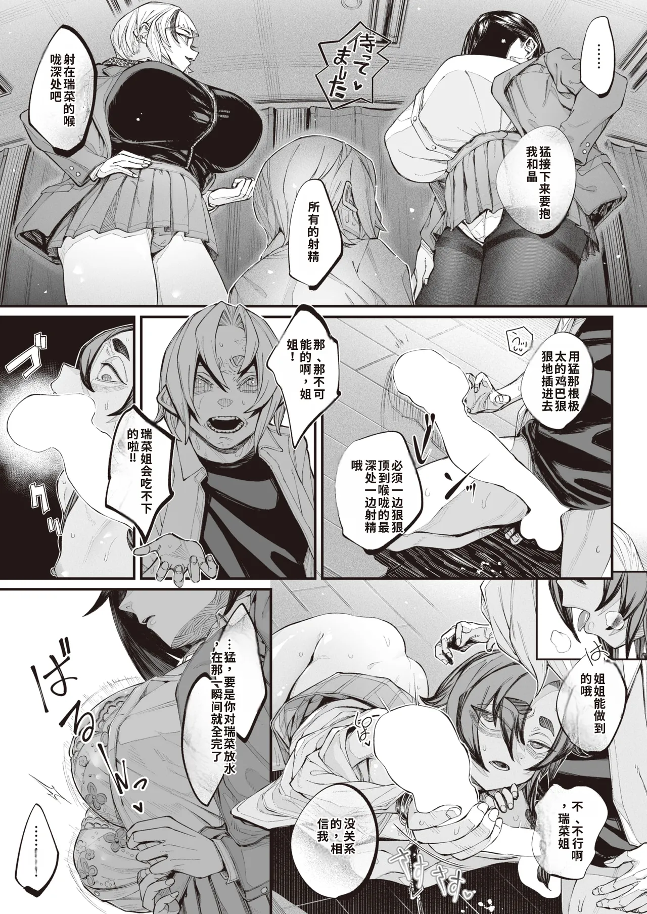 [warabite]kowa re monodomo [Digital] 中文机翻 Page 75