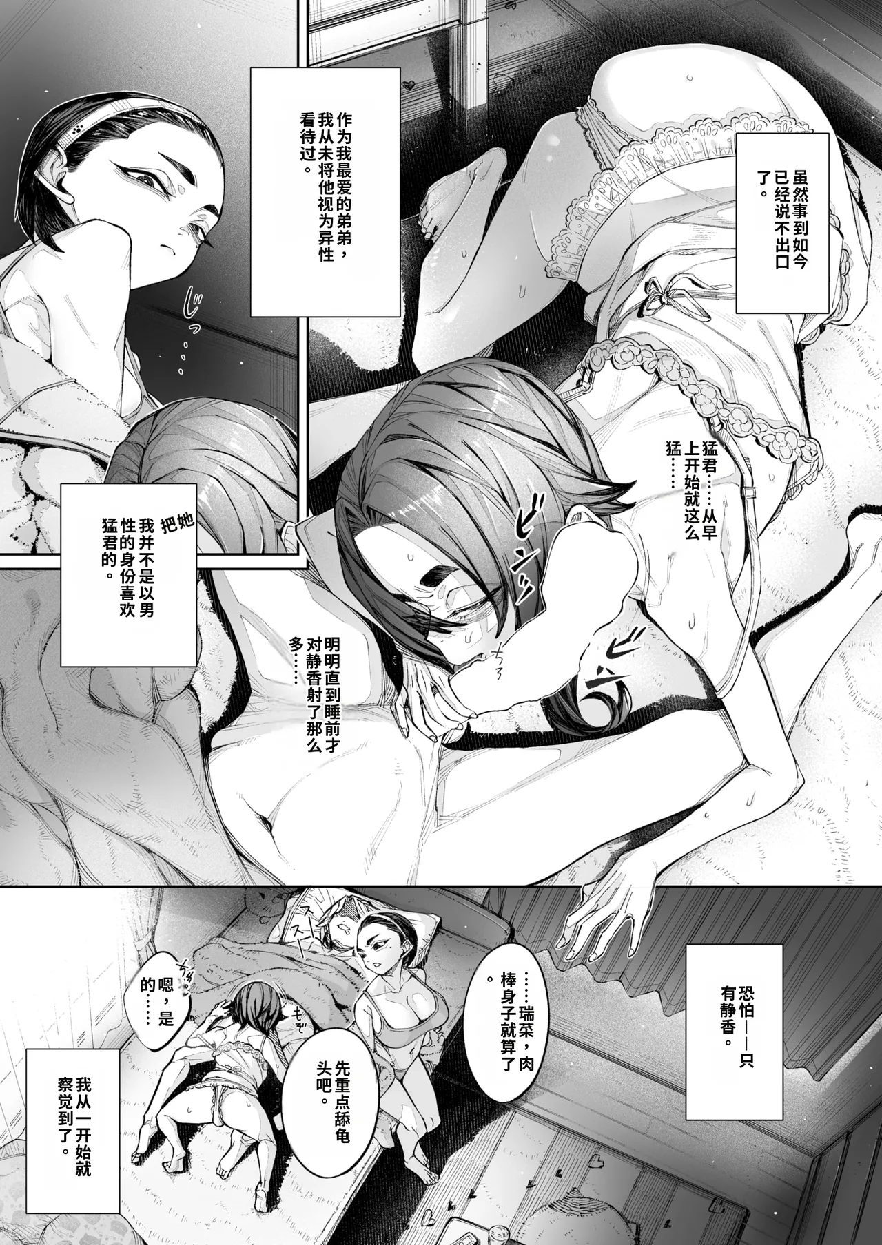 [warabite]kowa re monodomo [Digital] 中文机翻 Page 79