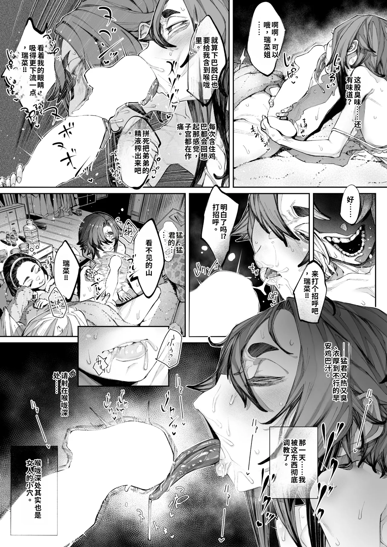 [warabite]kowa re monodomo [Digital] 中文机翻 Page 83