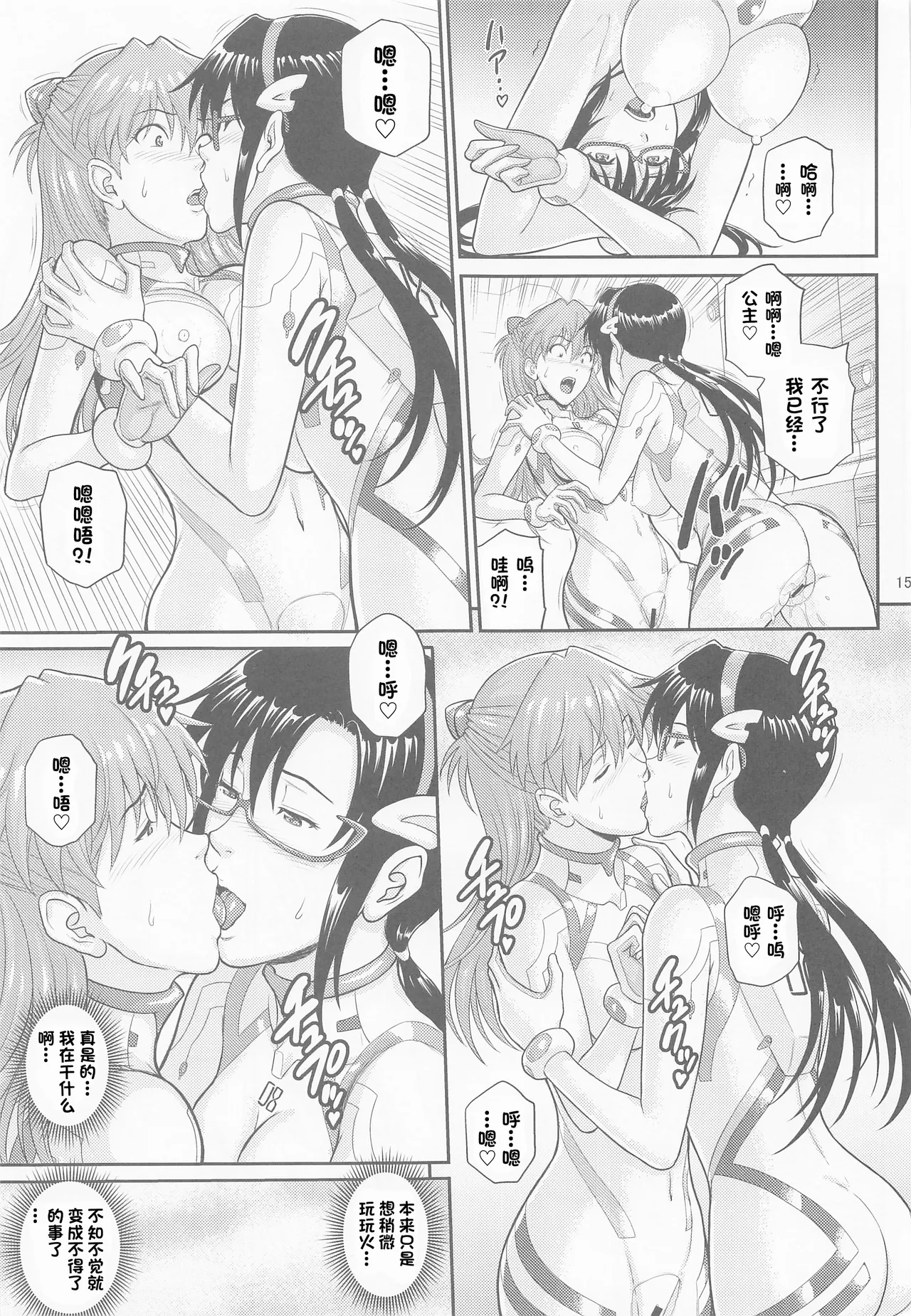 (COMIC1☆20) [Bakuretsu Fusen (Denkichi)]Yakusoku no Basho de Mata...(Neon Genesis Evangelion) [Chinese][IC个人汉化] Page 14