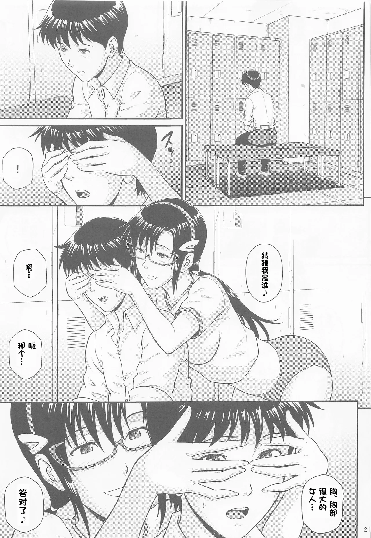 (COMIC1☆20) [Bakuretsu Fusen (Denkichi)]Yakusoku no Basho de Mata...(Neon Genesis Evangelion) [Chinese][IC个人汉化] Page 20