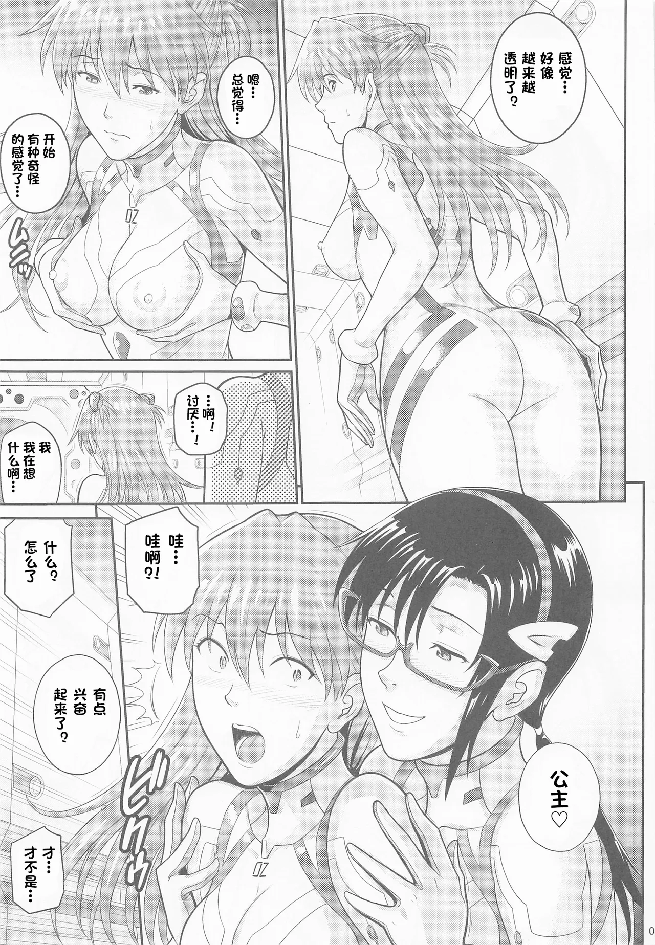 (COMIC1☆20) [Bakuretsu Fusen (Denkichi)]Yakusoku no Basho de Mata...(Neon Genesis Evangelion) [Chinese][IC个人汉化] Page 4