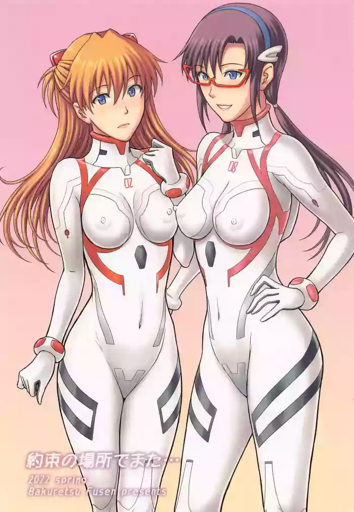 (COMIC1☆20) [Bakuretsu Fusen (Denkichi)]Yakusoku no Basho de Mata...(Neon Genesis Evangelion) [Chinese][IC个人汉化]