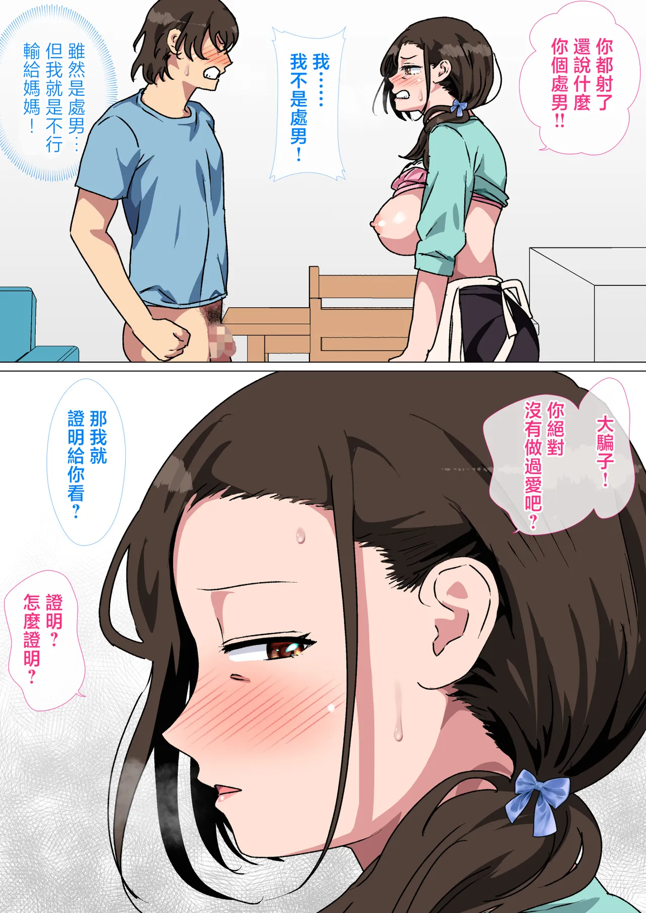 [Circle Spice]Haha ga Ecchi na Chouhatsu Shite Kita node Gaman Dekizu ni Hangeki Shimashita.[Chinese] Page 31