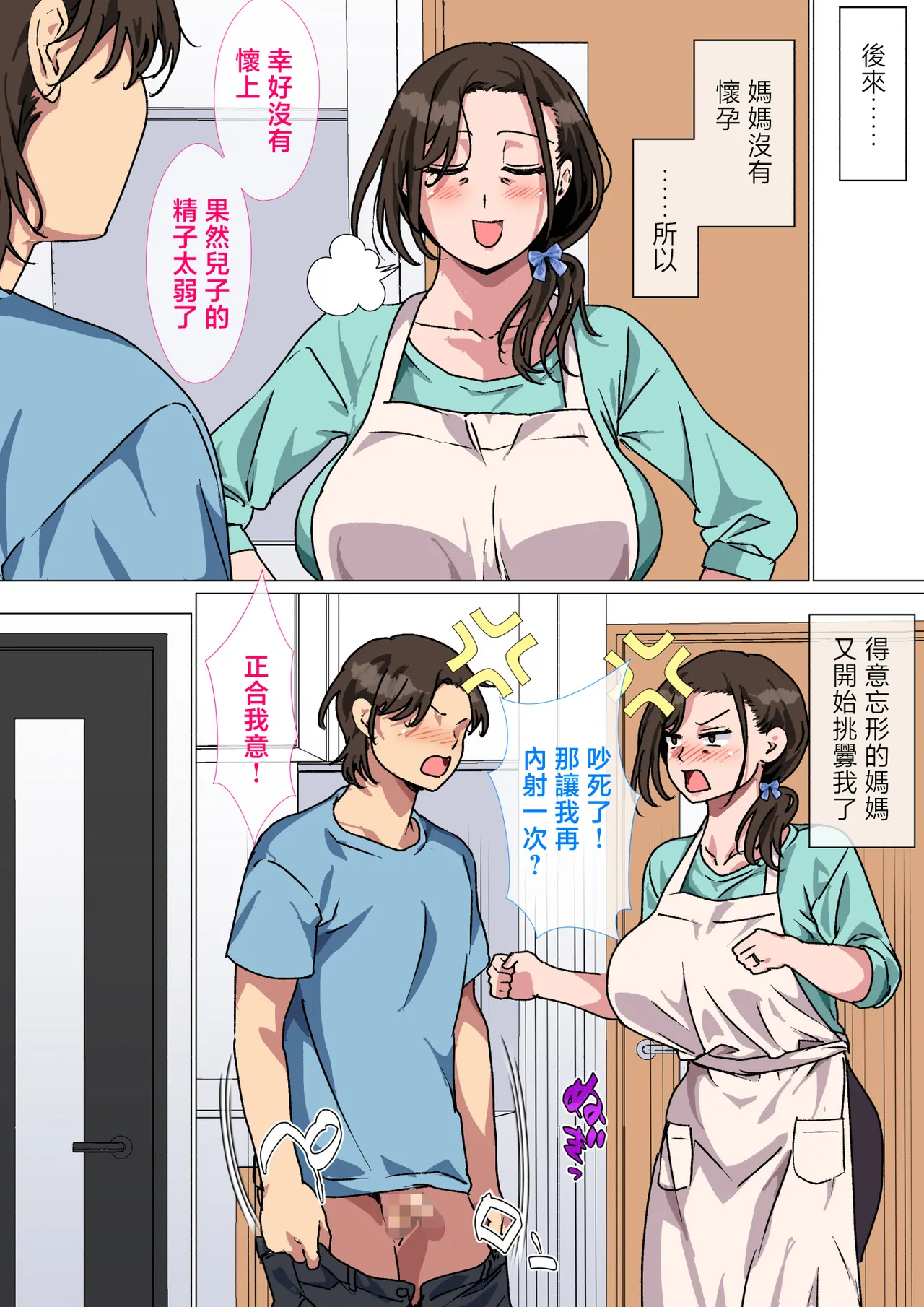 [Circle Spice]Haha ga Ecchi na Chouhatsu Shite Kita node Gaman Dekizu ni Hangeki Shimashita.[Chinese] Page 58