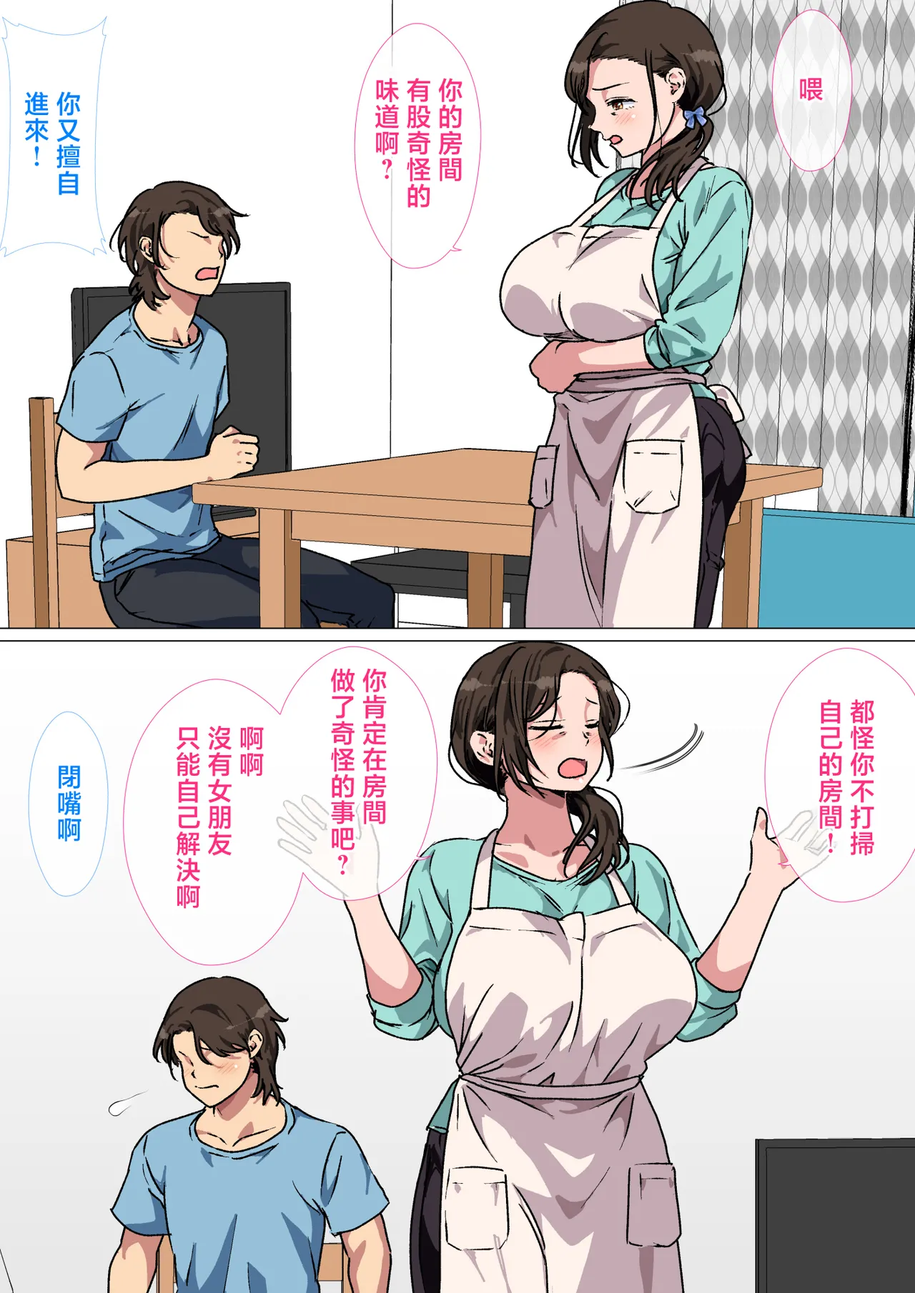 [Circle Spice]Haha ga Ecchi na Chouhatsu Shite Kita node Gaman Dekizu ni Hangeki Shimashita.[Chinese] Page 9