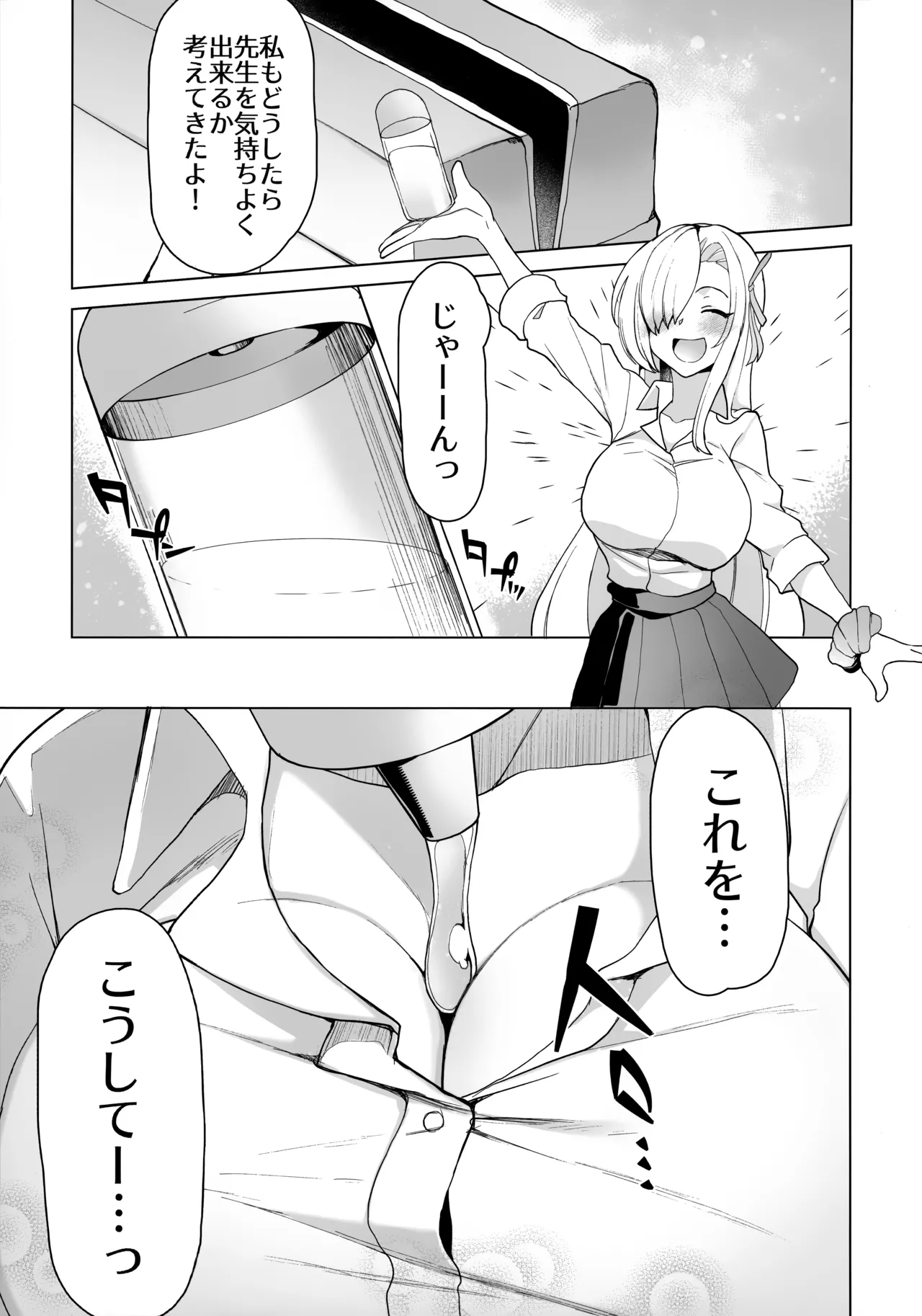 (C106) [Puniponya (kupala)]Sensei! Sensei! Sensei!!(Blue Archive) Page 4