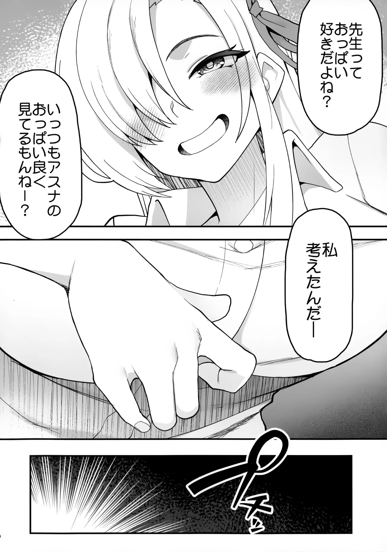 (C106) [Puniponya (kupala)]Sensei! Sensei! Sensei!!(Blue Archive) Page 5