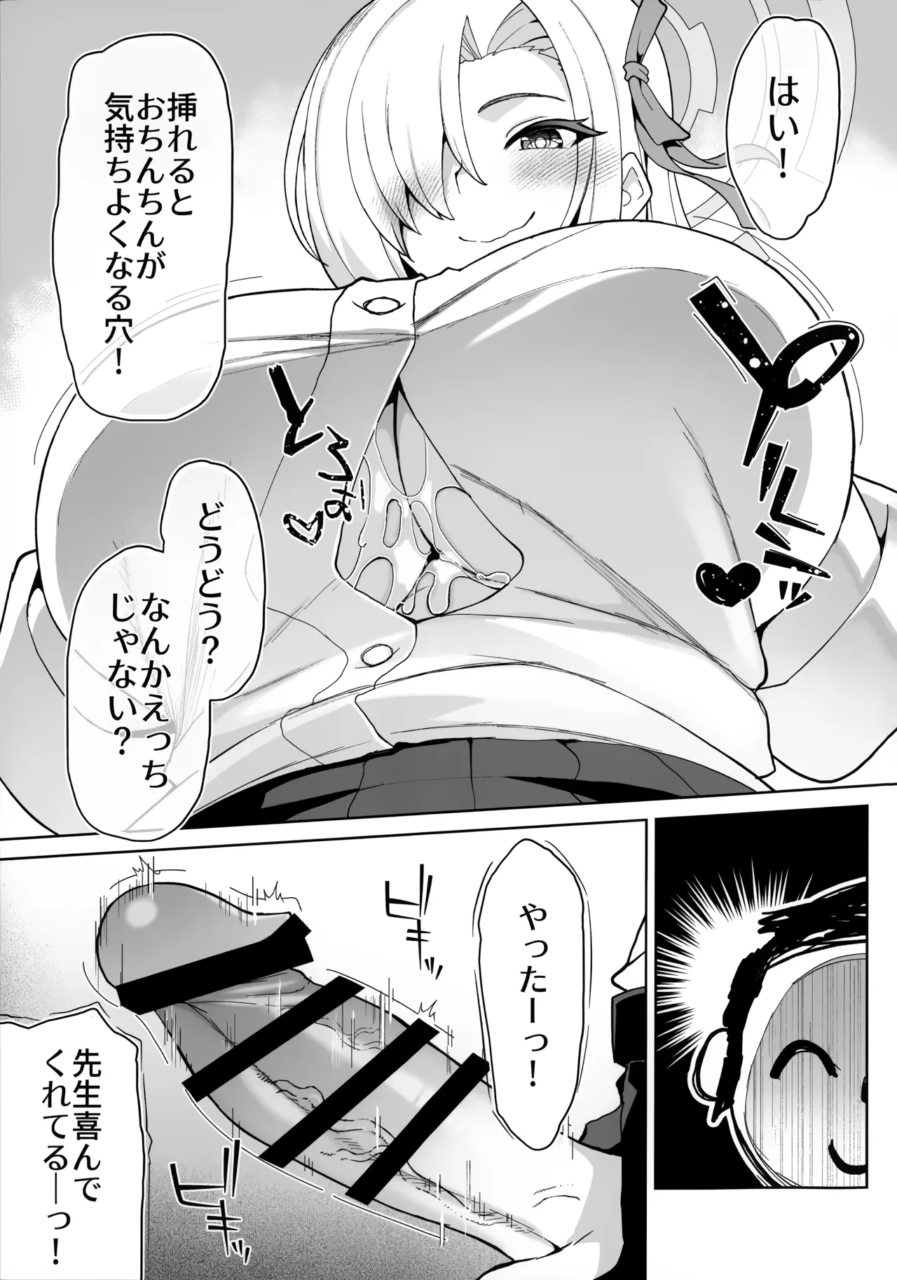 (C106) [Puniponya (kupala)]Sensei! Sensei! Sensei!!(Blue Archive) Page 6