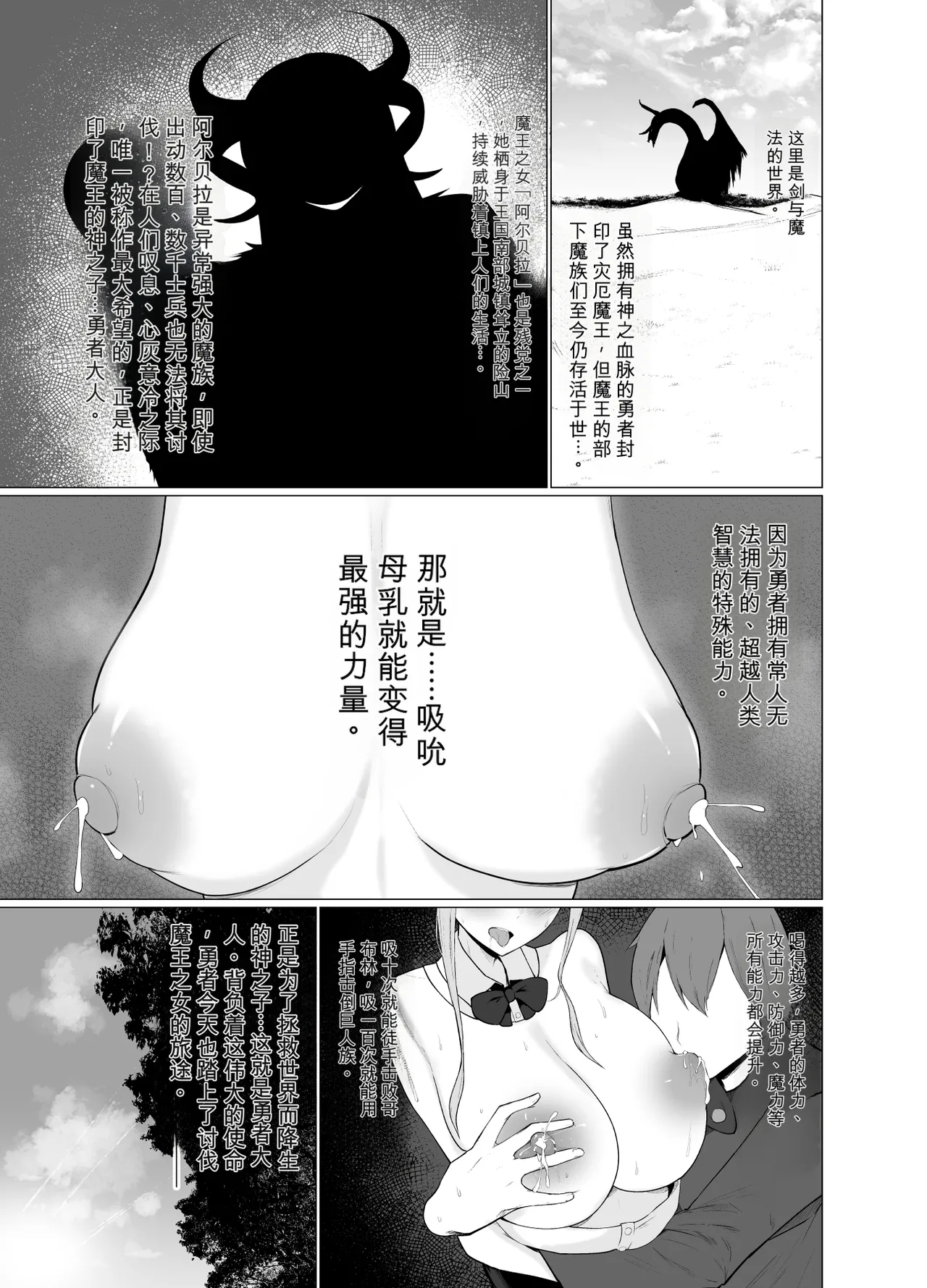 [ひむがね屋 (ひむがね)]でか乳を掴みし勇者の乳首責め冒険記～吸え!搾(机翻) Page 2