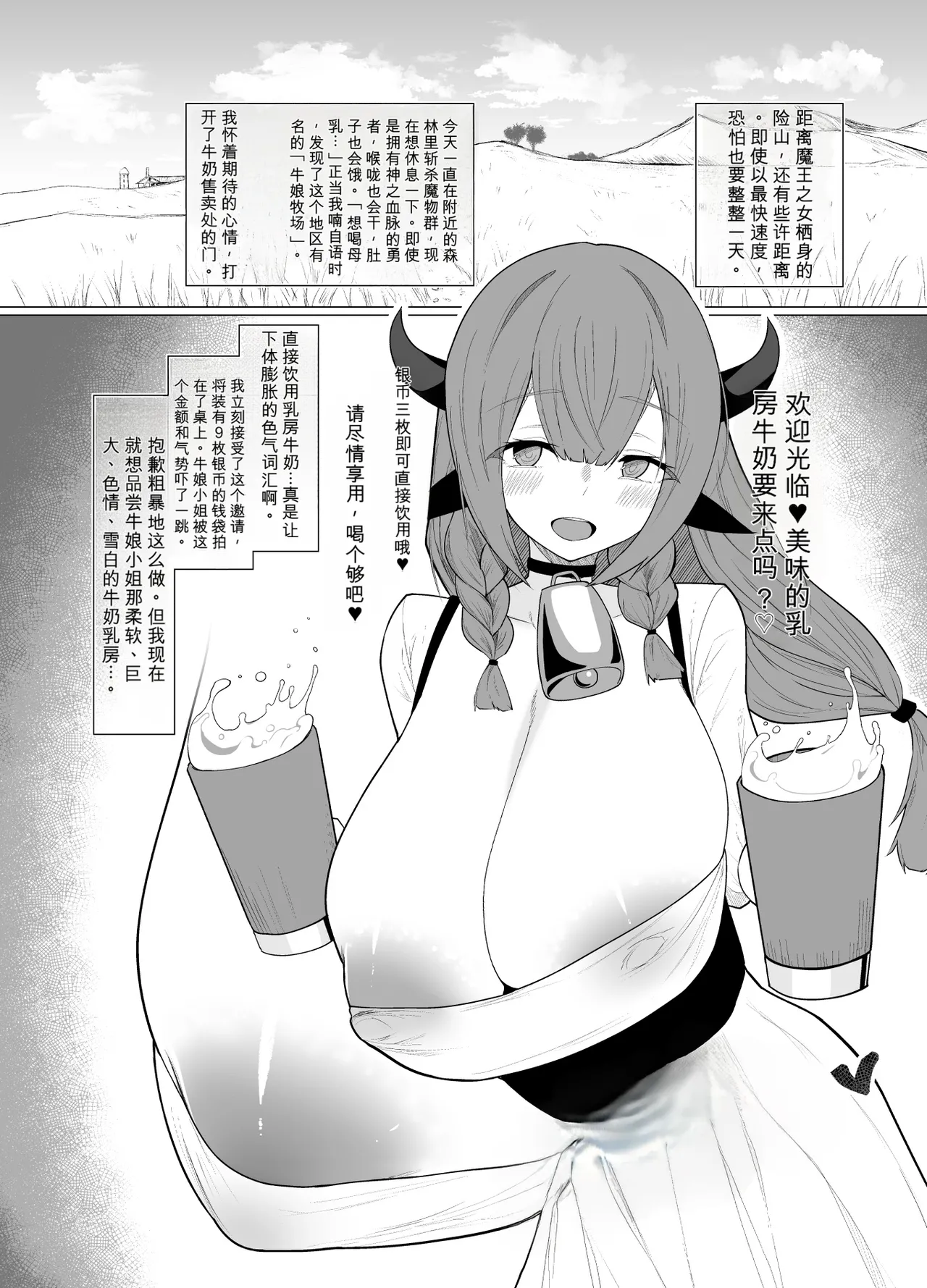 [ひむがね屋 (ひむがね)]でか乳を掴みし勇者の乳首責め冒険記～吸え!搾(机翻) Page 3