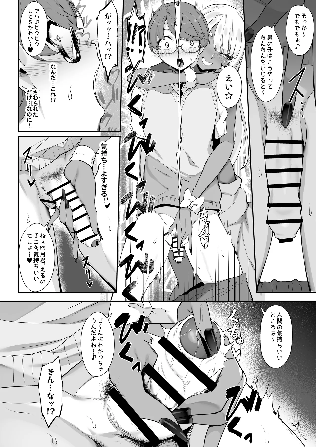 [In The Sky (Nakano Sora)]Tenshi to Akuma wa Boku o Nukitakute Shouganai Page 11