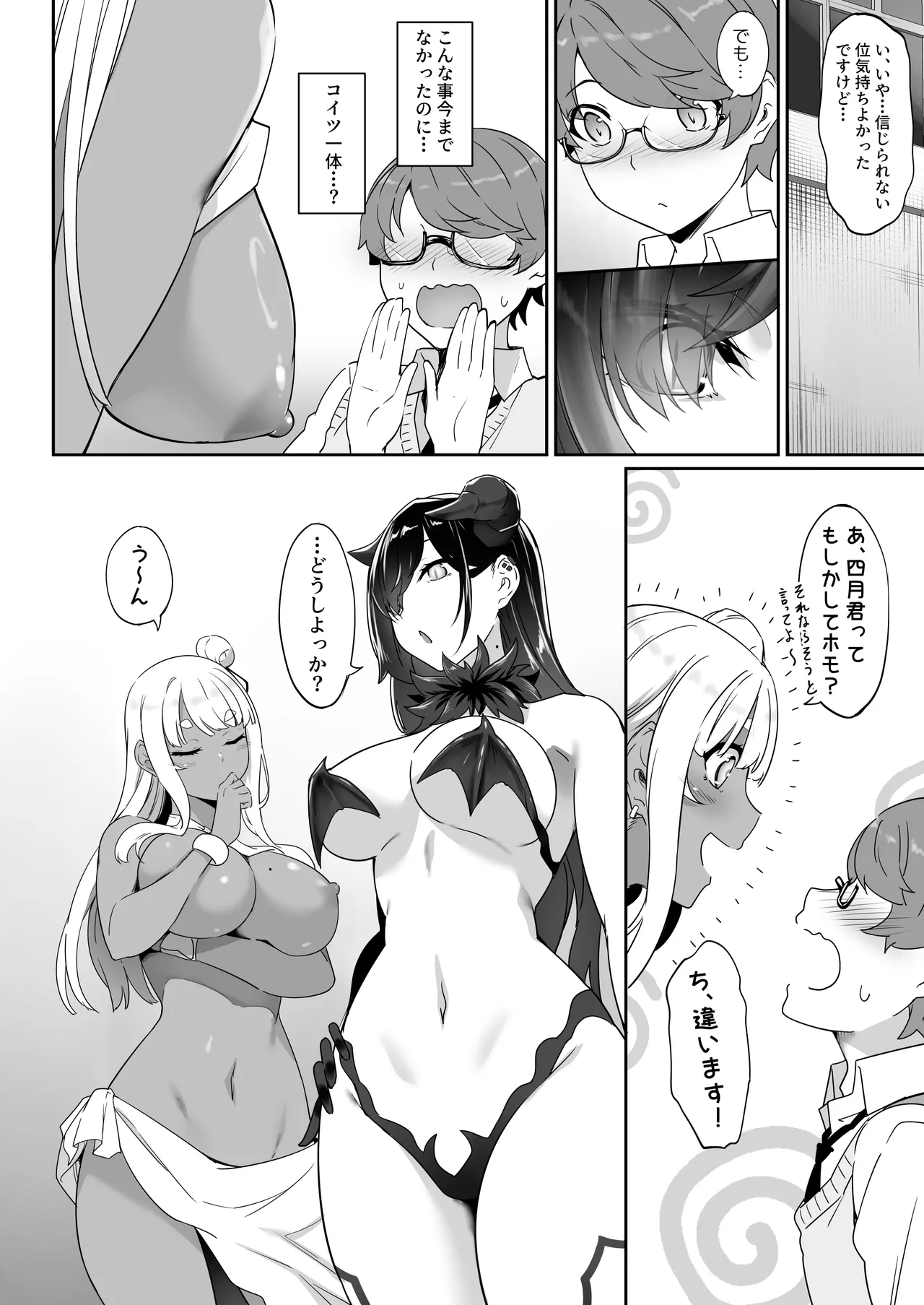[In The Sky (Nakano Sora)]Tenshi to Akuma wa Boku o Nukitakute Shouganai Page 23
