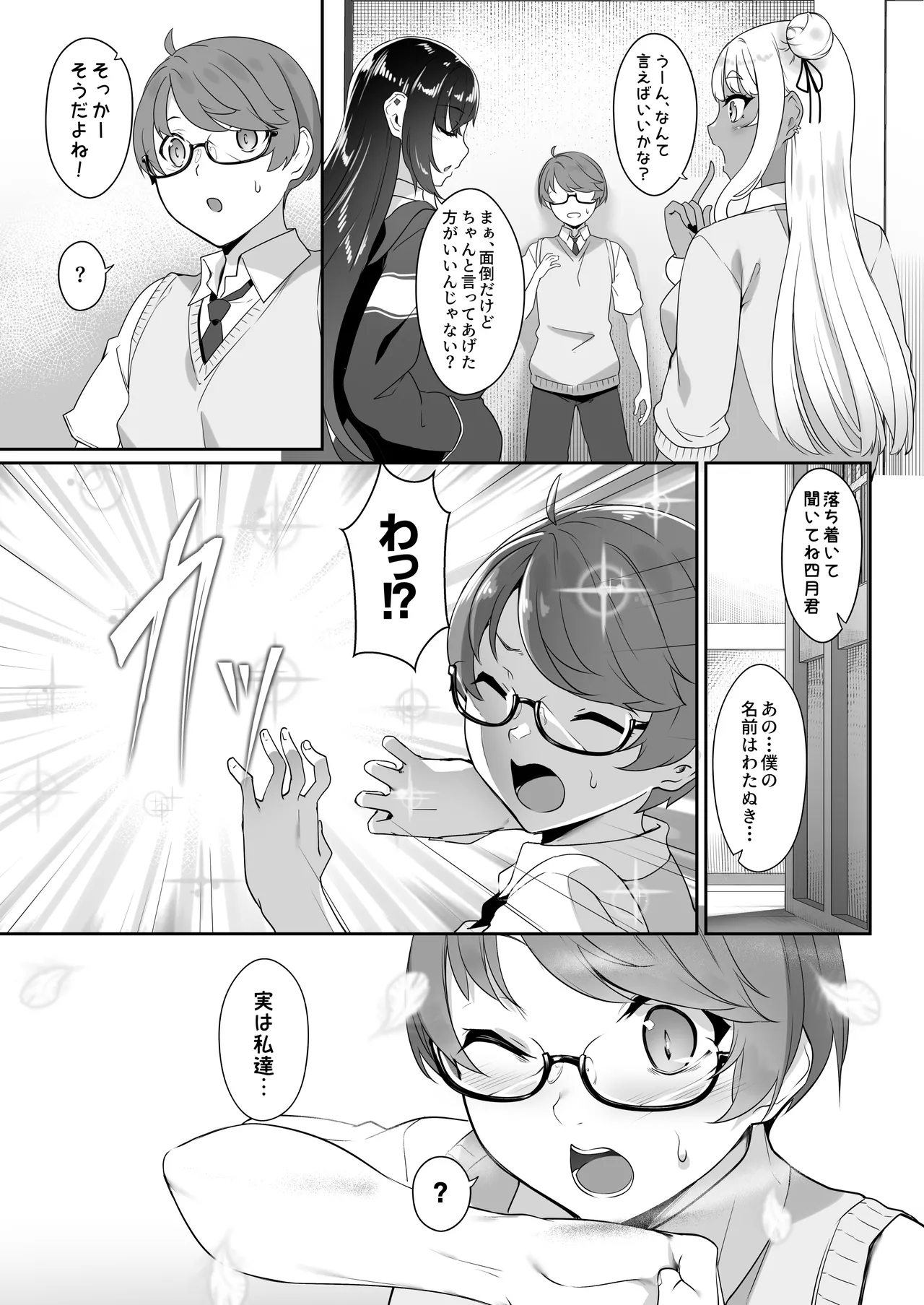 [In The Sky (Nakano Sora)]Tenshi to Akuma wa Boku o Nukitakute Shouganai Page 4