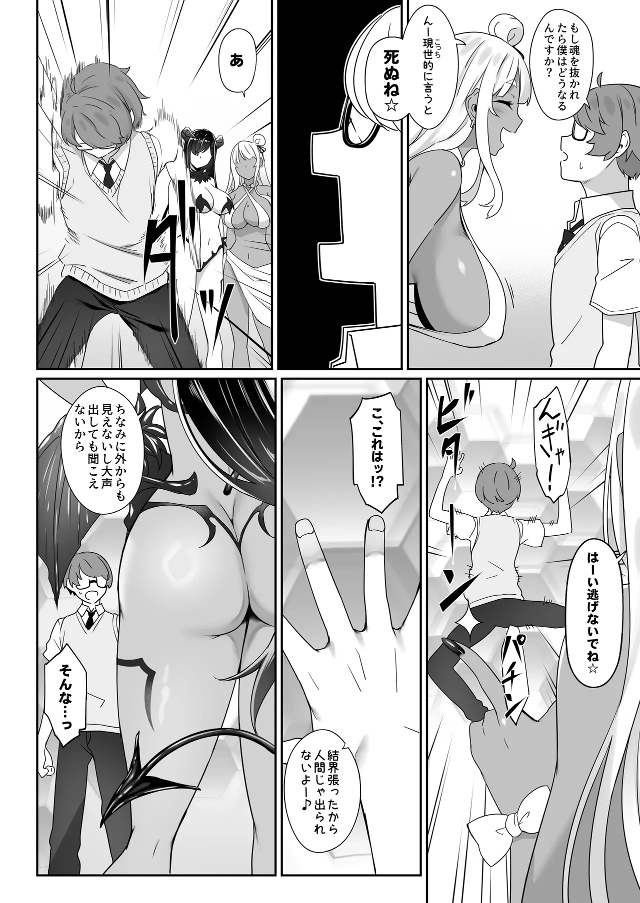 [In The Sky (Nakano Sora)]Tenshi to Akuma wa Boku o Nukitakute Shouganai Page 7