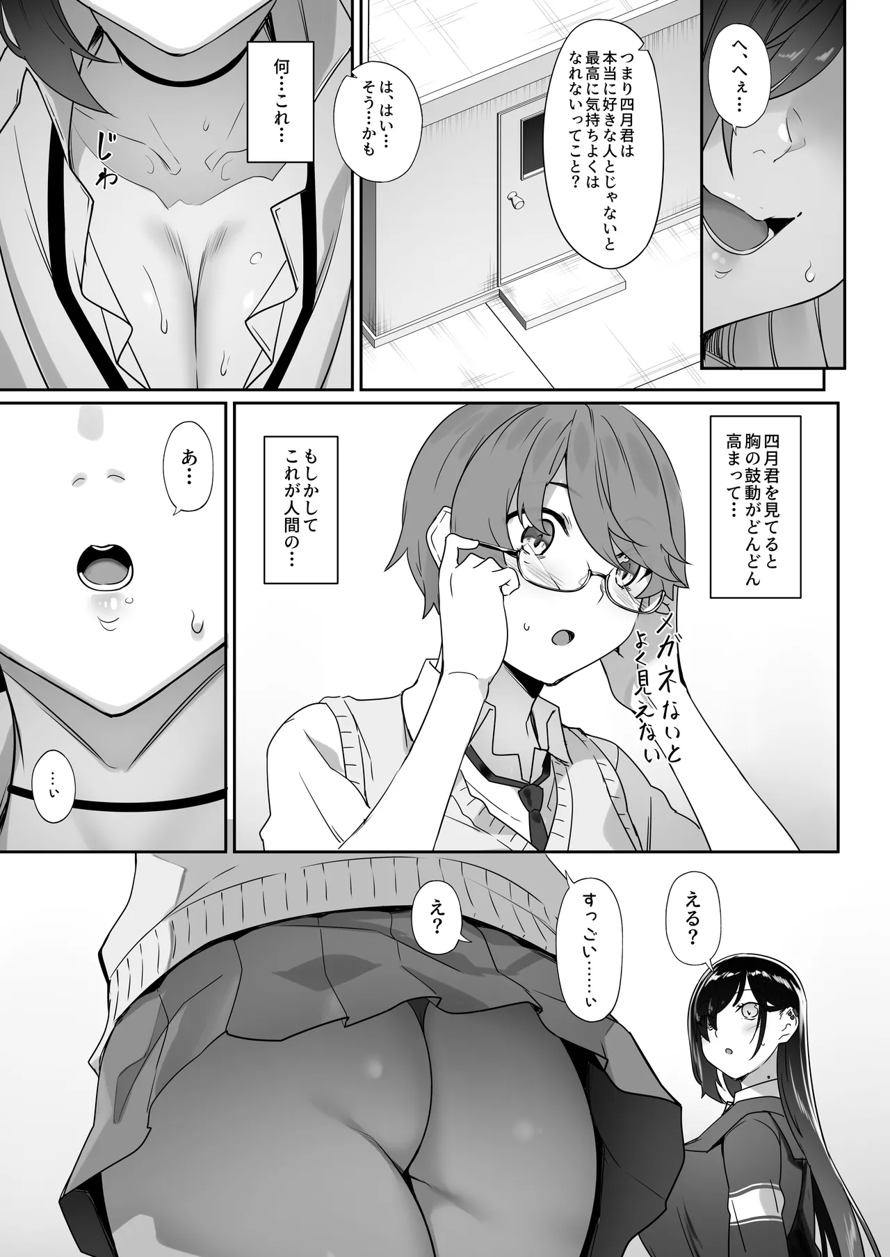 [In The Sky (Nakano Sora)]Tenshi to Akuma wa Boku o Nukitakute Shouganai Page 70