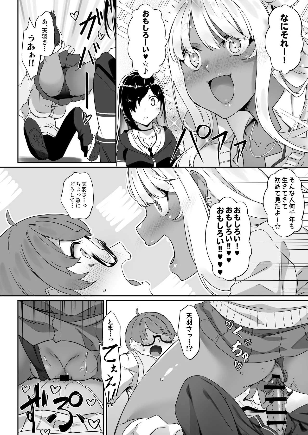 [In The Sky (Nakano Sora)]Tenshi to Akuma wa Boku o Nukitakute Shouganai Page 71