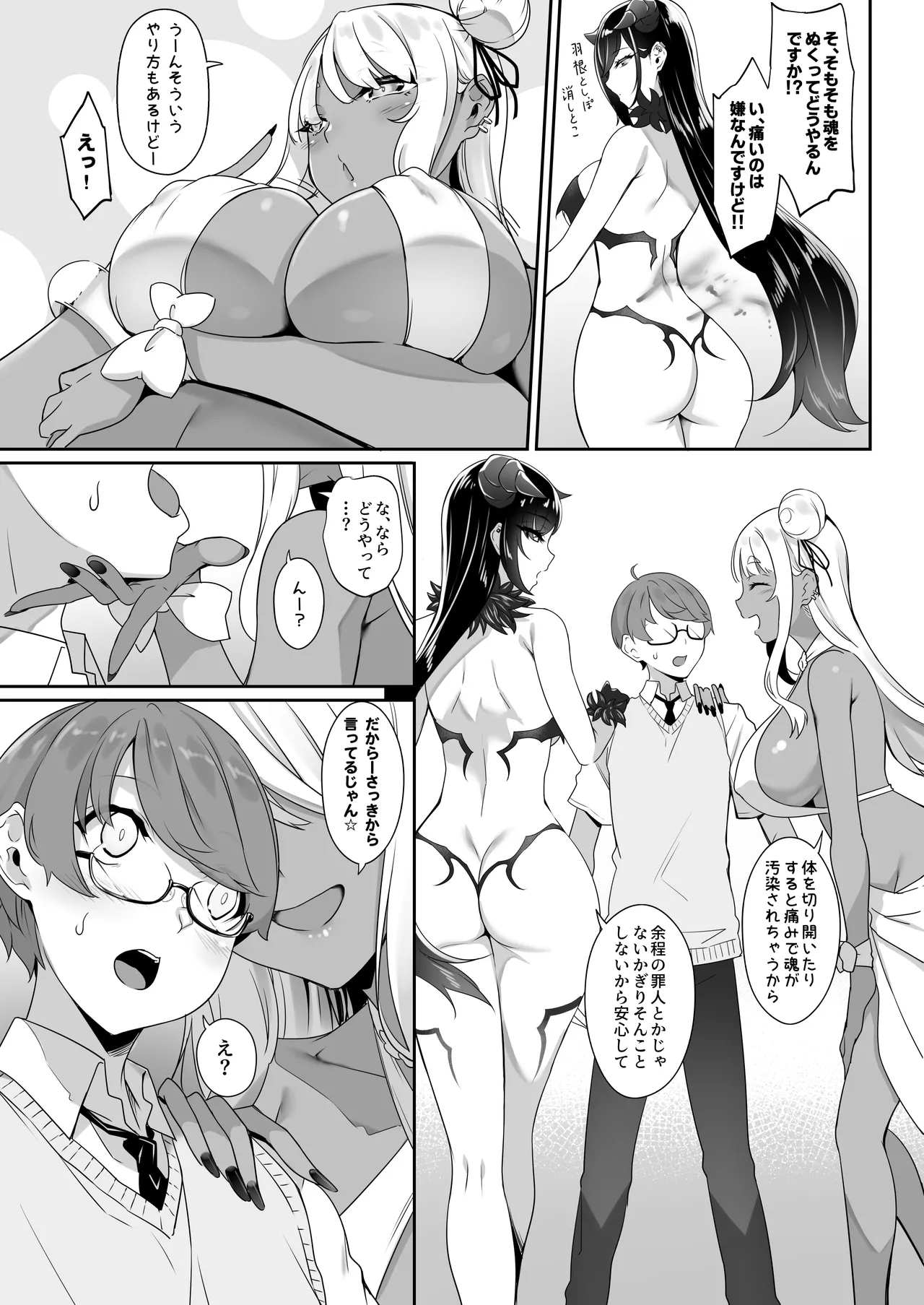 [In The Sky (Nakano Sora)]Tenshi to Akuma wa Boku o Nukitakute Shouganai Page 8