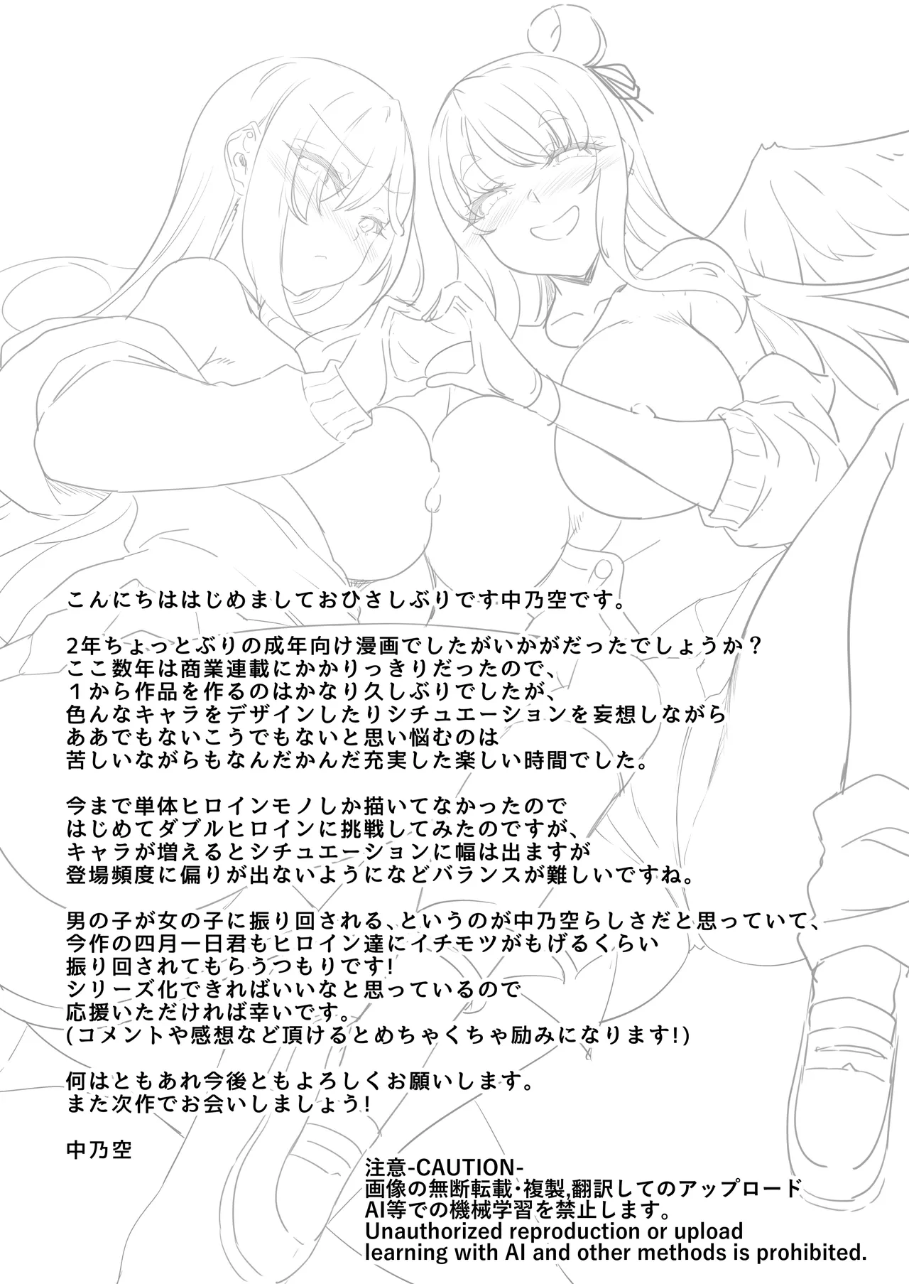 [In The Sky (Nakano Sora)]Tenshi to Akuma wa Boku o Nukitakute Shouganai Page 86